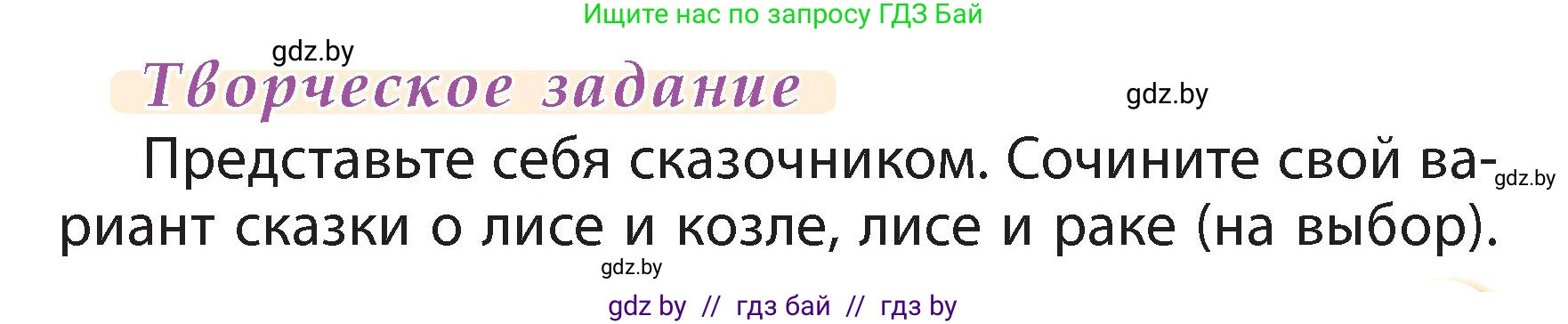 Литературное чтение, 3 класс Учебник, авторы: Воропаева Валентина Степановна, Куцанова Татьяна Степановна, Стремок Ирина Михайловна, издательство Академия образования, Минск, 2024, оранжевого цвета, Часть 1, страница 23, Условие