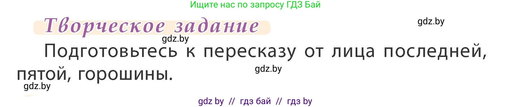 Литературное чтение, 3 класс Учебник, авторы: Воропаева Валентина Степановна, Куцанова Татьяна Степановна, Стремок Ирина Михайловна, издательство Академия образования, Минск, 2024, оранжевого цвета, Часть 1, страница 81, Условие
