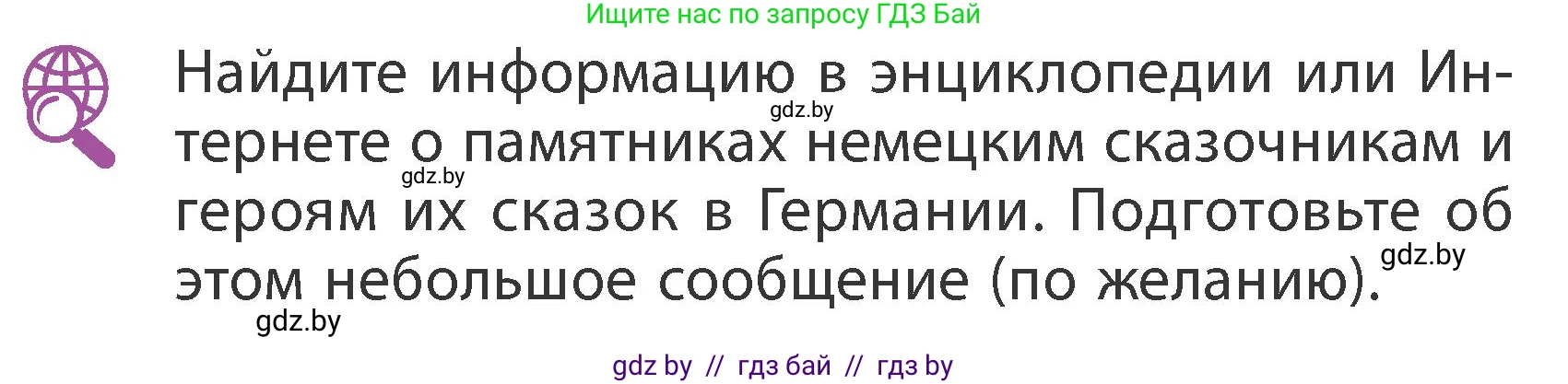 Литературное чтение, 3 класс Учебник, авторы: Воропаева Валентина Степановна, Куцанова Татьяна Степановна, Стремок Ирина Михайловна, издательство Академия образования, Минск, 2024, оранжевого цвета, Часть 1, страница 102, Условие