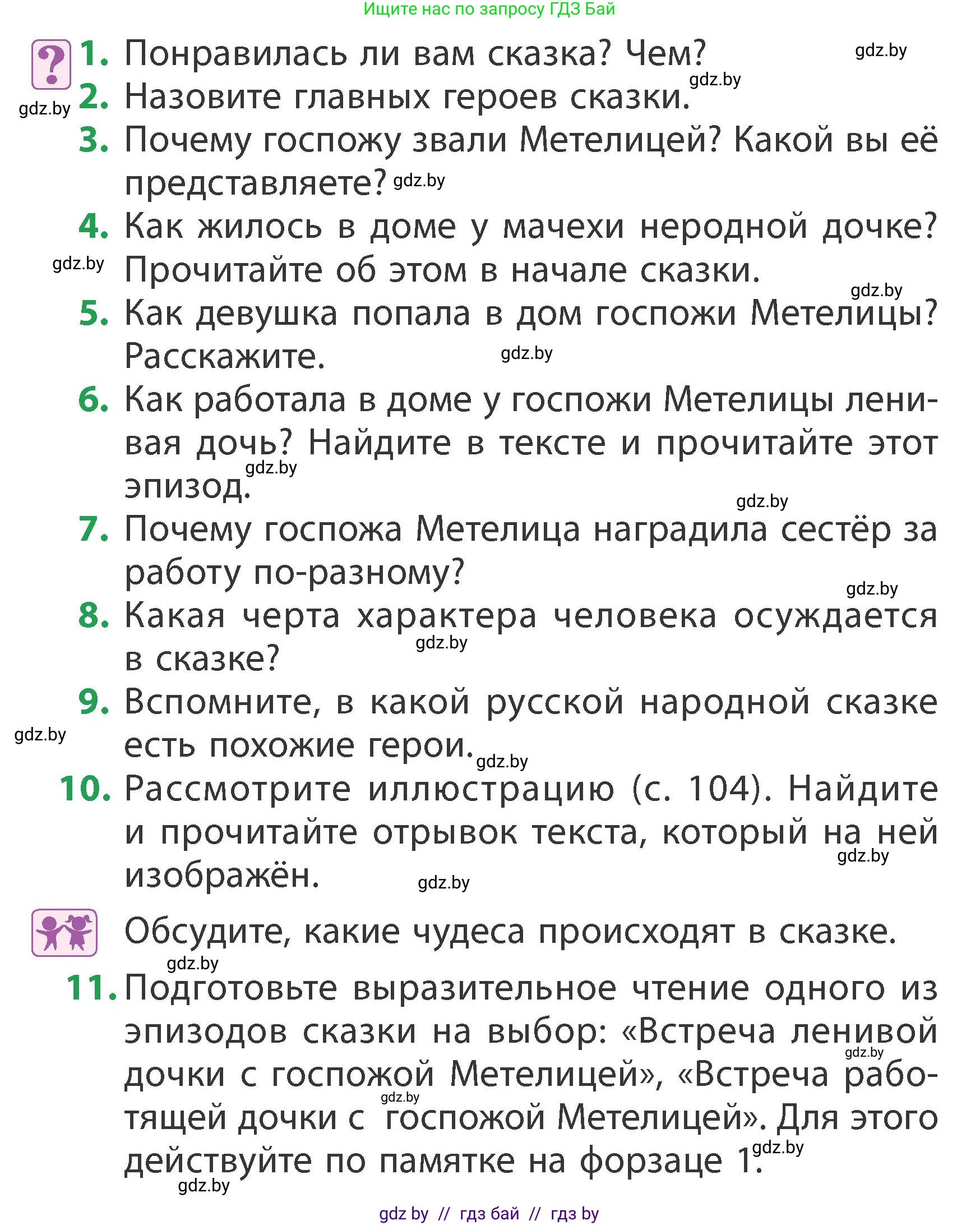 Литературное чтение, 3 класс Учебник, авторы: Воропаева Валентина Степановна, Куцанова Татьяна Степановна, Стремок Ирина Михайловна, издательство Академия образования, Минск, 2024, оранжевого цвета, Часть 1, страница 108, Условие