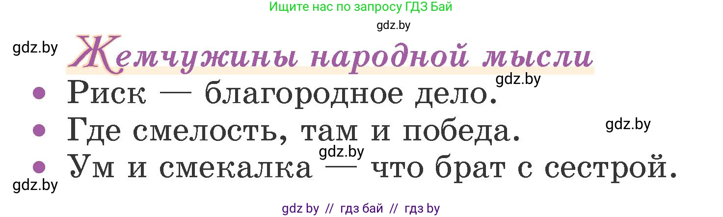 Литературное чтение, 3 класс Учебник, авторы: Воропаева Валентина Степановна, Куцанова Татьяна Степановна, Стремок Ирина Михайловна, издательство Академия образования, Минск, 2024, оранжевого цвета, Часть 1, страница 123, Условие (продолжение 2)