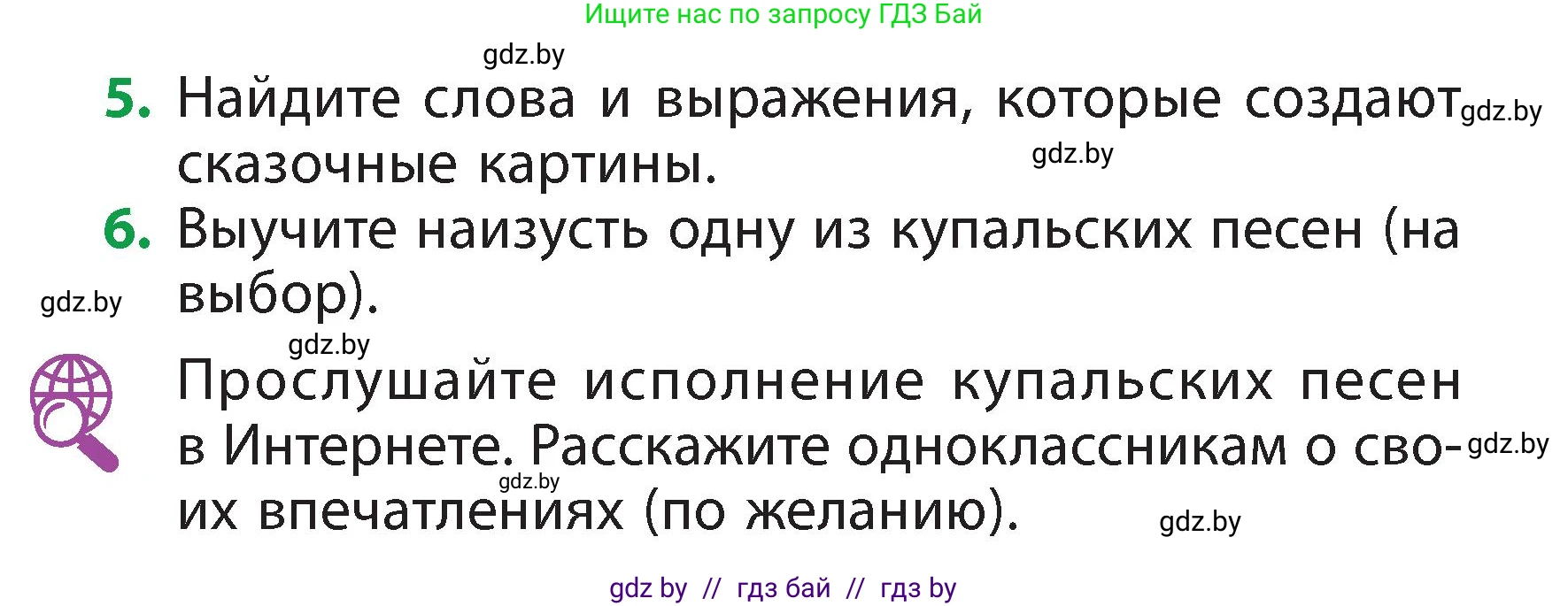 Литературное чтение, 3 класс Учебник, авторы: Воропаева Валентина Степановна, Куцанова Татьяна Степановна, Стремок Ирина Михайловна, издательство Академия образования, Минск, 2024, оранжевого цвета, Часть 1, страница 16, Условие (продолжение 2)
