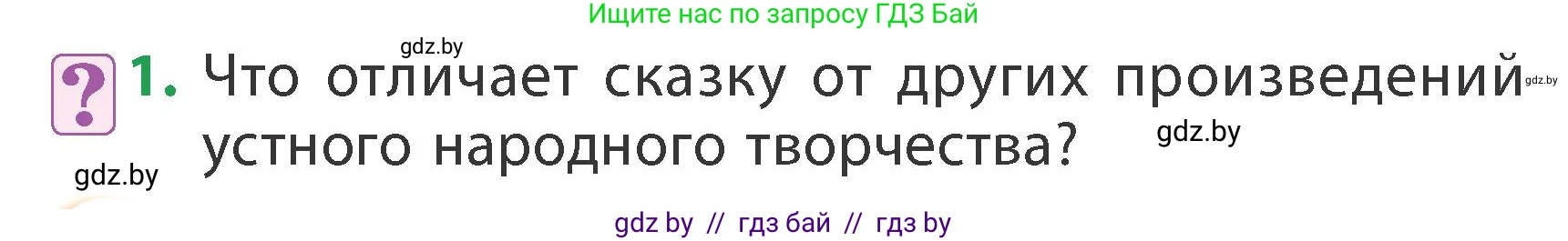Литературное чтение, 3 класс Учебник, авторы: Воропаева Валентина Степановна, Куцанова Татьяна Степановна, Стремок Ирина Михайловна, издательство Академия образования, Минск, 2024, оранжевого цвета, Часть 1, страница 20, Условие