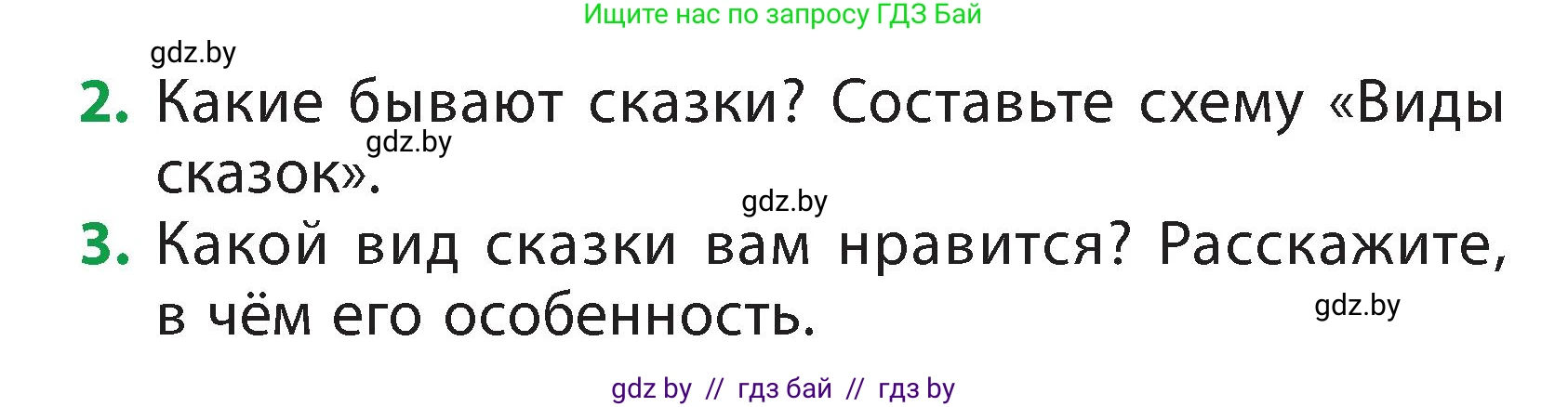 Литературное чтение, 3 класс Учебник, авторы: Воропаева Валентина Степановна, Куцанова Татьяна Степановна, Стремок Ирина Михайловна, издательство Академия образования, Минск, 2024, оранжевого цвета, Часть 1, страница 20, Условие (продолжение 2)