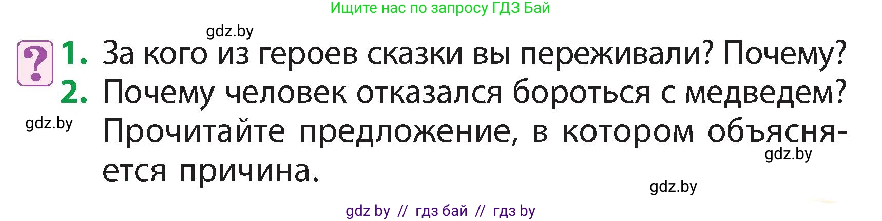 Литературное чтение, 3 класс Учебник, авторы: Воропаева Валентина Степановна, Куцанова Татьяна Степановна, Стремок Ирина Михайловна, издательство Академия образования, Минск, 2024, оранжевого цвета, Часть 1, страница 35, Условие