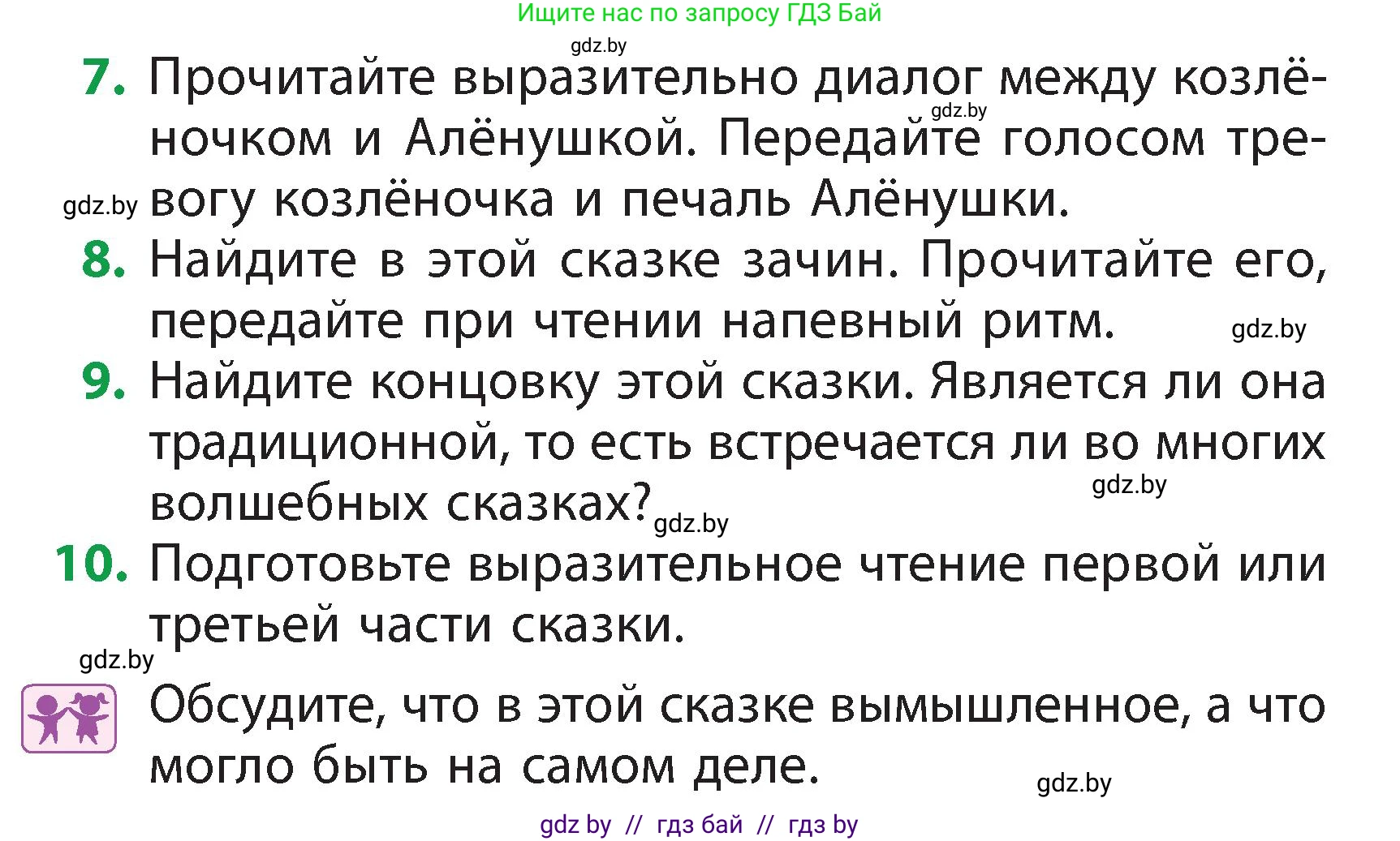 Литературное чтение, 3 класс Учебник, авторы: Воропаева Валентина Степановна, Куцанова Татьяна Степановна, Стремок Ирина Михайловна, издательство Академия образования, Минск, 2024, оранжевого цвета, Часть 1, страница 46, Условие (продолжение 2)