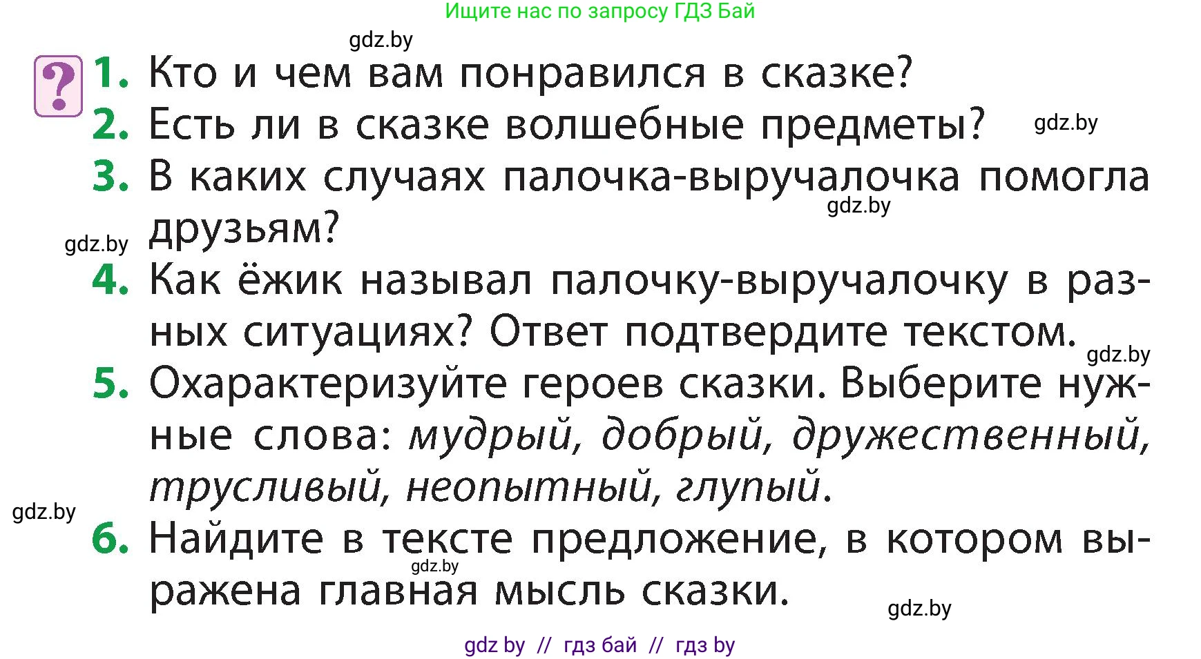 Литературное чтение, 3 класс Учебник, авторы: Воропаева Валентина Степановна, Куцанова Татьяна Степановна, Стремок Ирина Михайловна, издательство Академия образования, Минск, 2024, оранжевого цвета, Часть 1, страница 55, Условие