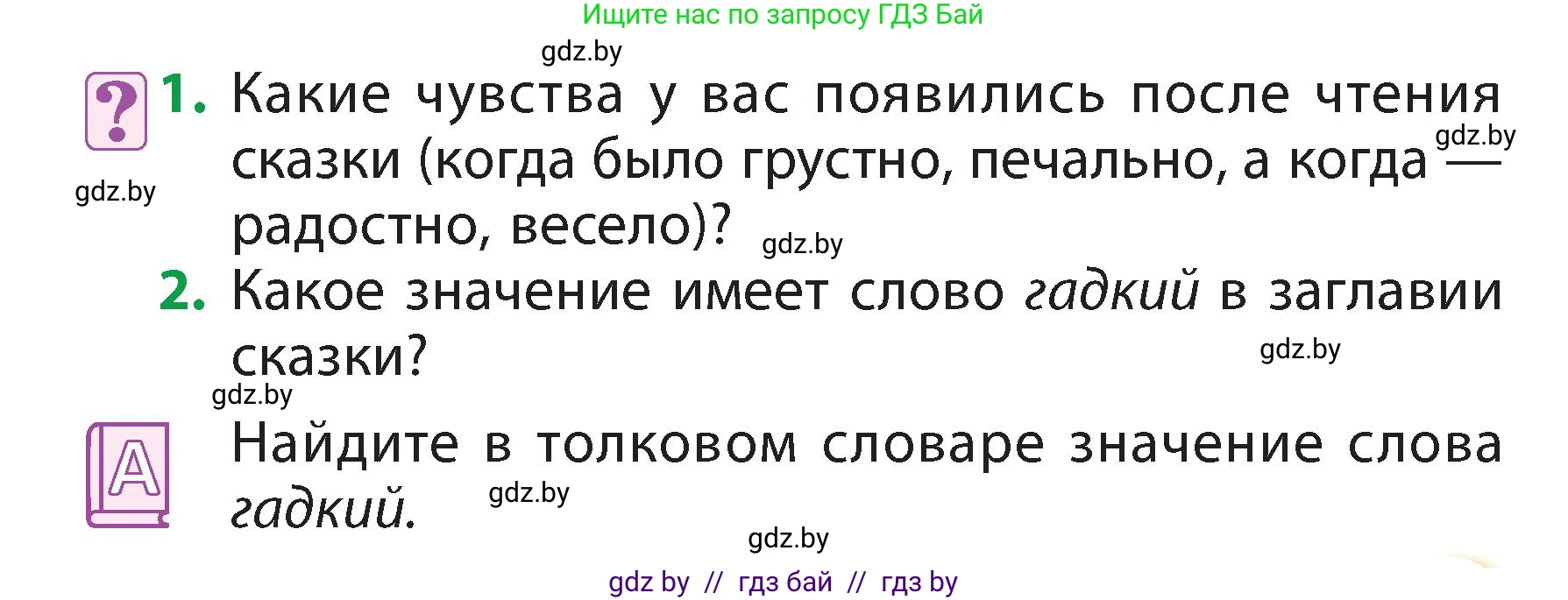 Литературное чтение, 3 класс Учебник, авторы: Воропаева Валентина Степановна, Куцанова Татьяна Степановна, Стремок Ирина Михайловна, издательство Академия образования, Минск, 2024, оранжевого цвета, Часть 1, страница 63, Условие