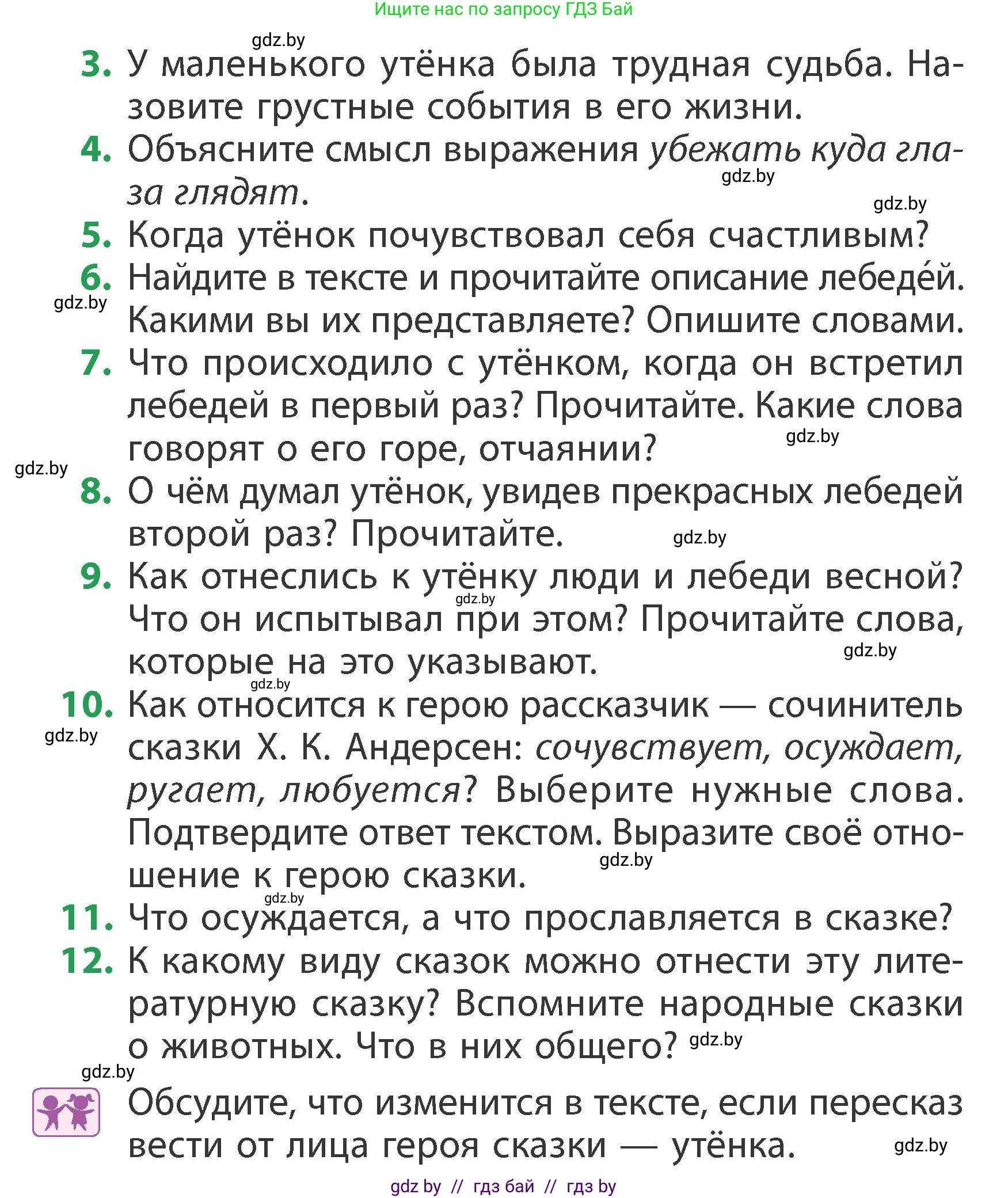 Литературное чтение, 3 класс Учебник, авторы: Воропаева Валентина Степановна, Куцанова Татьяна Степановна, Стремок Ирина Михайловна, издательство Академия образования, Минск, 2024, оранжевого цвета, Часть 1, страница 63, Условие (продолжение 2)
