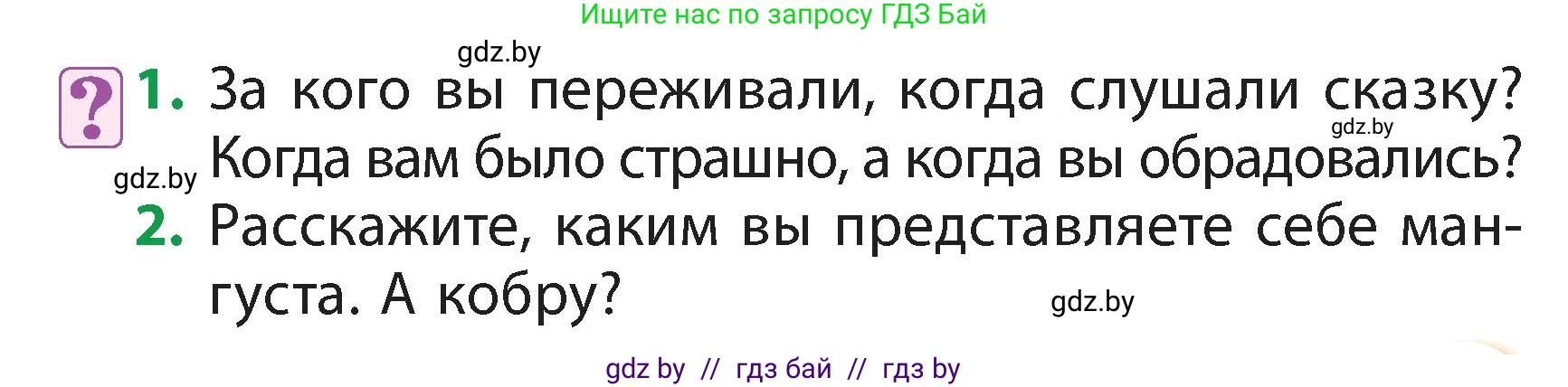 Литературное чтение, 3 класс Учебник, авторы: Воропаева Валентина Степановна, Куцанова Татьяна Степановна, Стремок Ирина Михайловна, издательство Академия образования, Минск, 2024, оранжевого цвета, Часть 1, страница 76, Условие