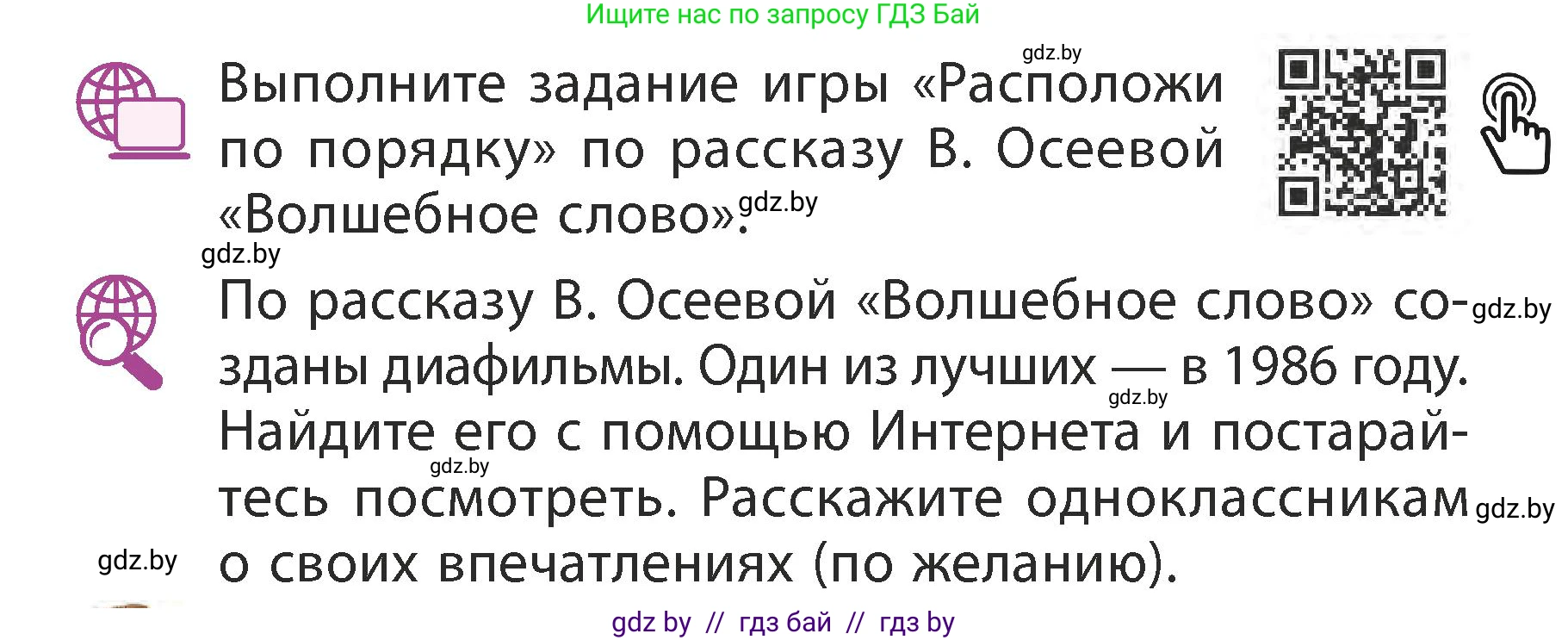 Литературное чтение, 3 класс Учебник, авторы: Воропаева Валентина Степановна, Куцанова Татьяна Степановна, Стремок Ирина Михайловна, издательство Академия образования, Минск, 2024, оранжевого цвета, Часть 2, страница 10, Условие