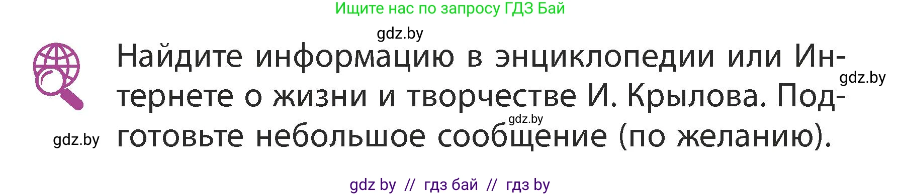 Литературное чтение, 3 класс Учебник, авторы: Воропаева Валентина Степановна, Куцанова Татьяна Степановна, Стремок Ирина Михайловна, издательство Академия образования, Минск, 2024, оранжевого цвета, Часть 2, страница 43, Условие