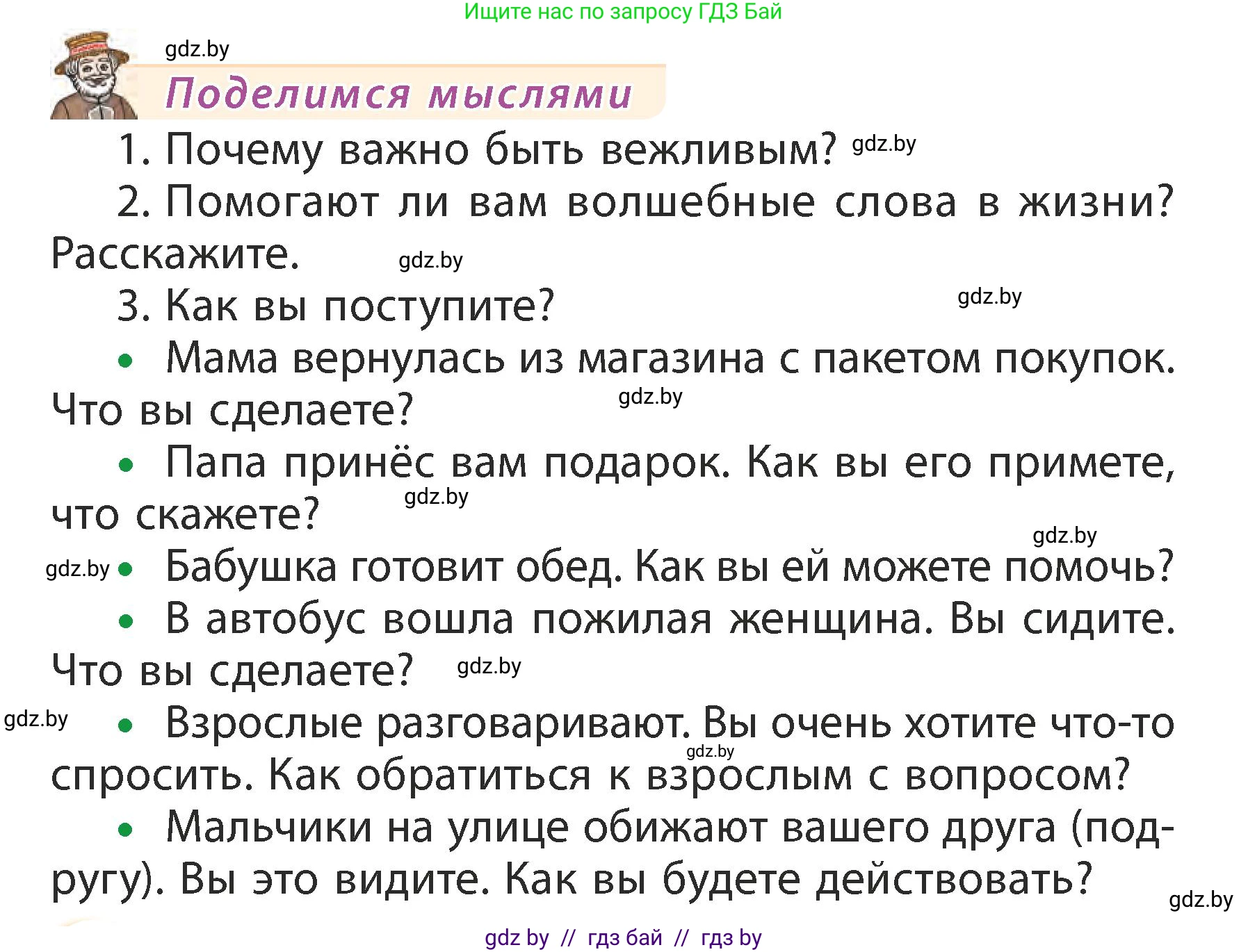 Литературное чтение, 3 класс Учебник, авторы: Воропаева Валентина Степановна, Куцанова Татьяна Степановна, Стремок Ирина Михайловна, издательство Академия образования, Минск, 2024, оранжевого цвета, Часть 2, страница 10, Условие