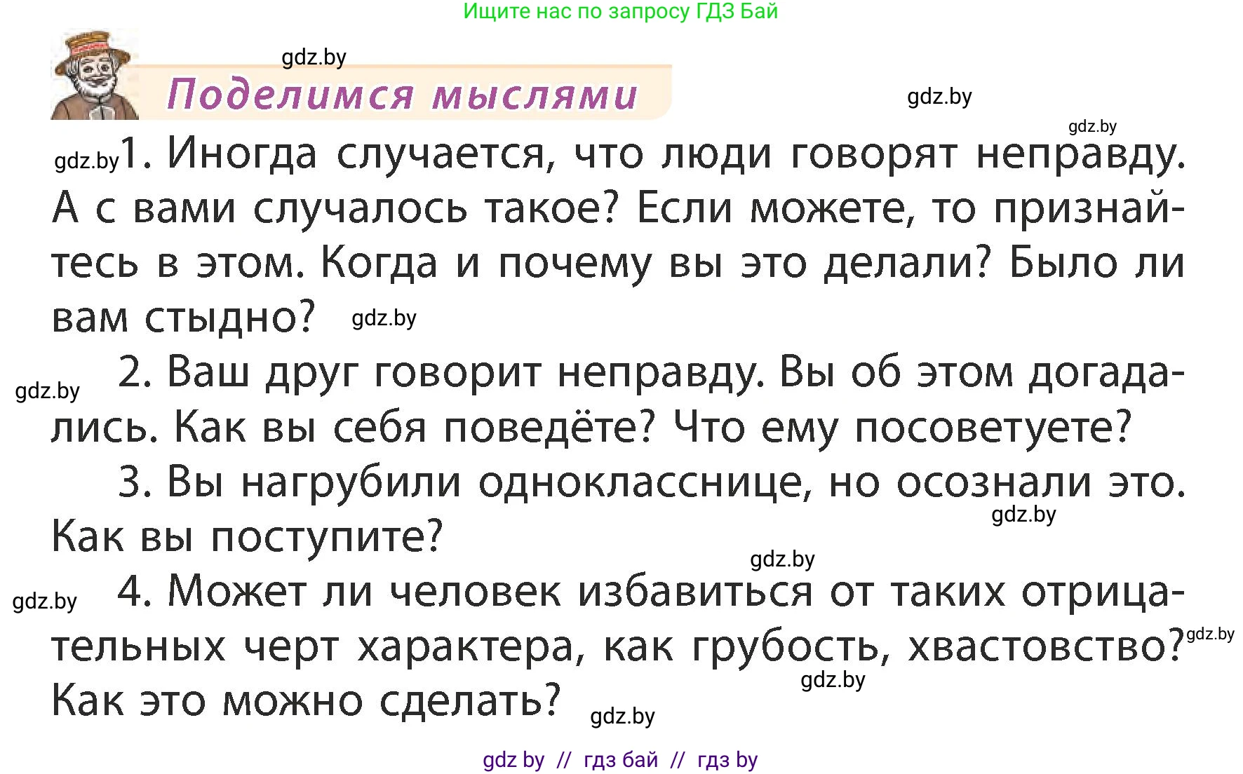 Литературное чтение, 3 класс Учебник, авторы: Воропаева Валентина Степановна, Куцанова Татьяна Степановна, Стремок Ирина Михайловна, издательство Академия образования, Минск, 2024, оранжевого цвета, Часть 2, страница 24, Условие