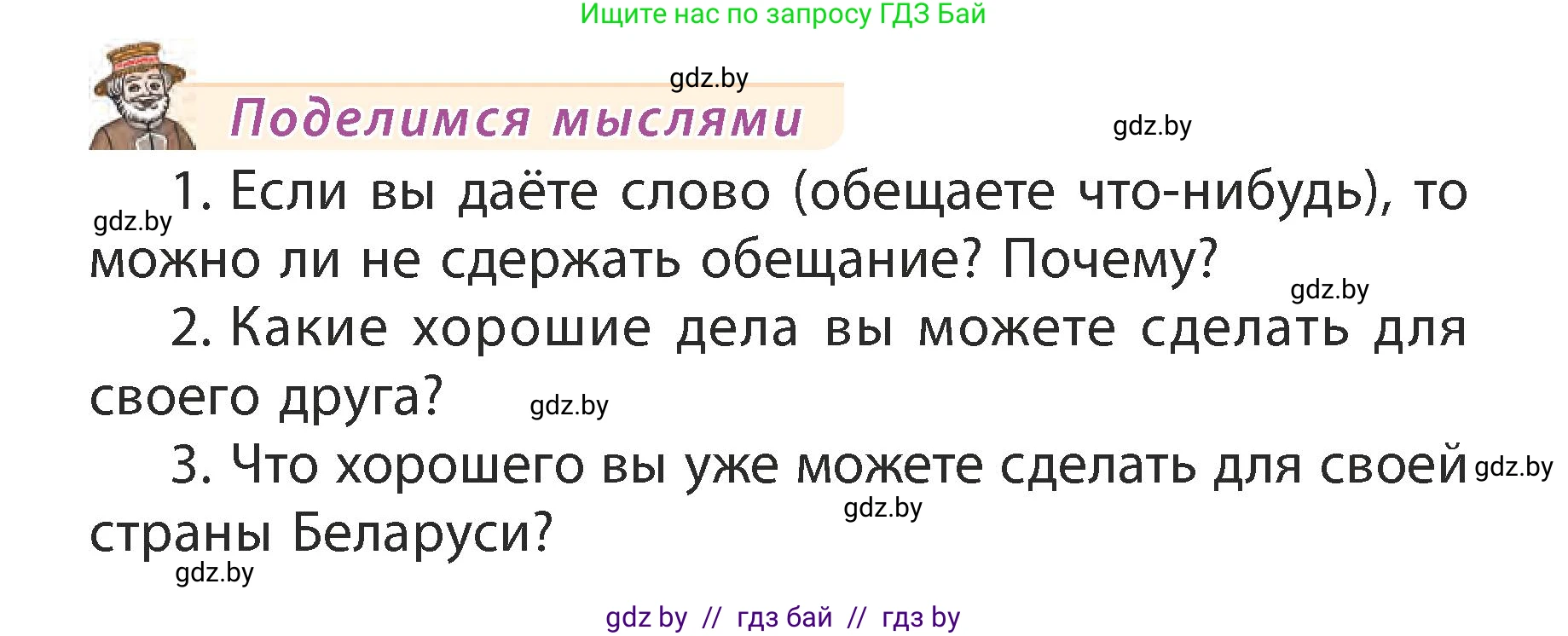 Литературное чтение, 3 класс Учебник, авторы: Воропаева Валентина Степановна, Куцанова Татьяна Степановна, Стремок Ирина Михайловна, издательство Академия образования, Минск, 2024, оранжевого цвета, Часть 2, страница 40, Условие