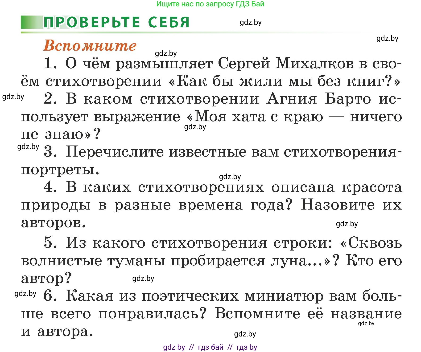 Литературное чтение, 3 класс Учебник, авторы: Воропаева Валентина Степановна, Куцанова Татьяна Степановна, Стремок Ирина Михайловна, издательство Академия образования, Минск, 2024, оранжевого цвета, Часть 2, страница 106, Условие