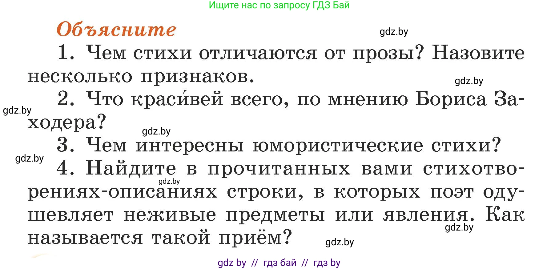 Литературное чтение, 3 класс Учебник, авторы: Воропаева Валентина Степановна, Куцанова Татьяна Степановна, Стремок Ирина Михайловна, издательство Академия образования, Минск, 2024, оранжевого цвета, Часть 2, страница 106, Условие