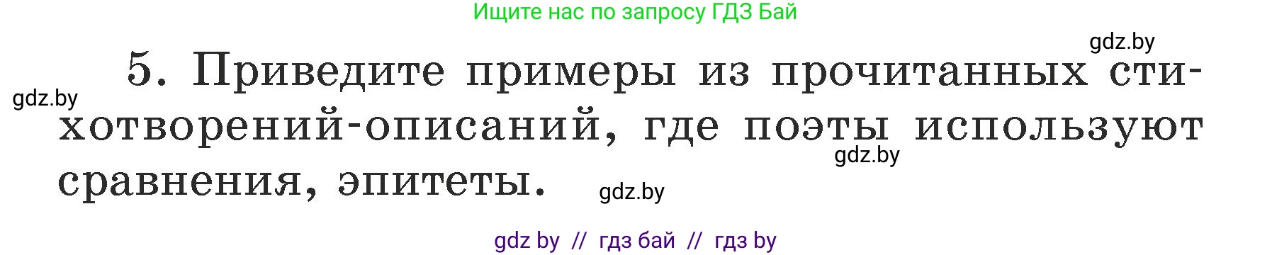 Литературное чтение, 3 класс Учебник, авторы: Воропаева Валентина Степановна, Куцанова Татьяна Степановна, Стремок Ирина Михайловна, издательство Академия образования, Минск, 2024, оранжевого цвета, Часть 2, страница 106, Условие (продолжение 2)