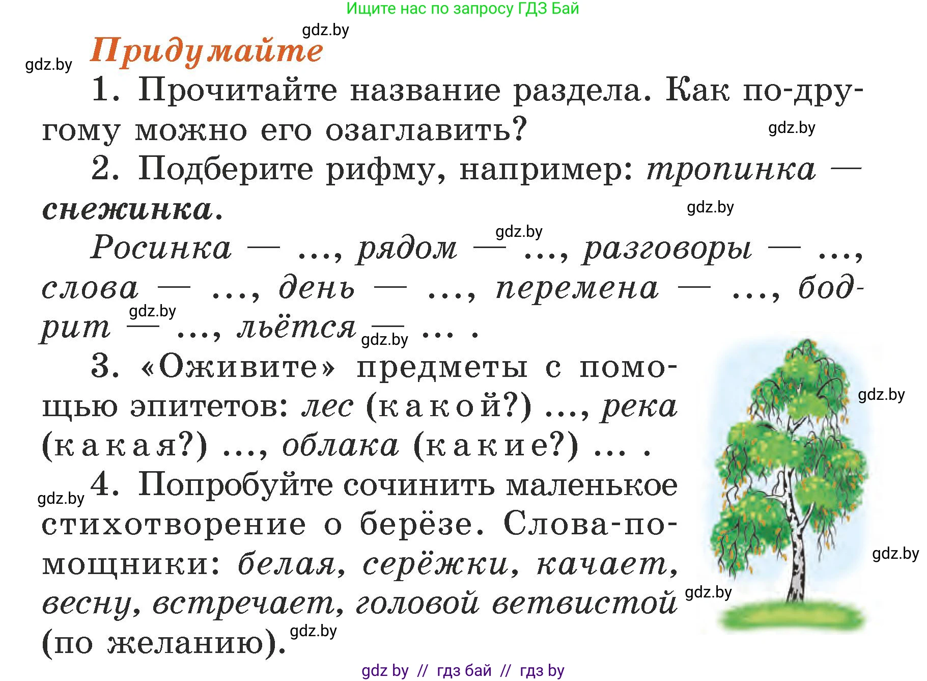 Литературное чтение, 3 класс Учебник, авторы: Воропаева Валентина Степановна, Куцанова Татьяна Степановна, Стремок Ирина Михайловна, издательство Академия образования, Минск, 2024, оранжевого цвета, Часть 2, страница 107, Условие