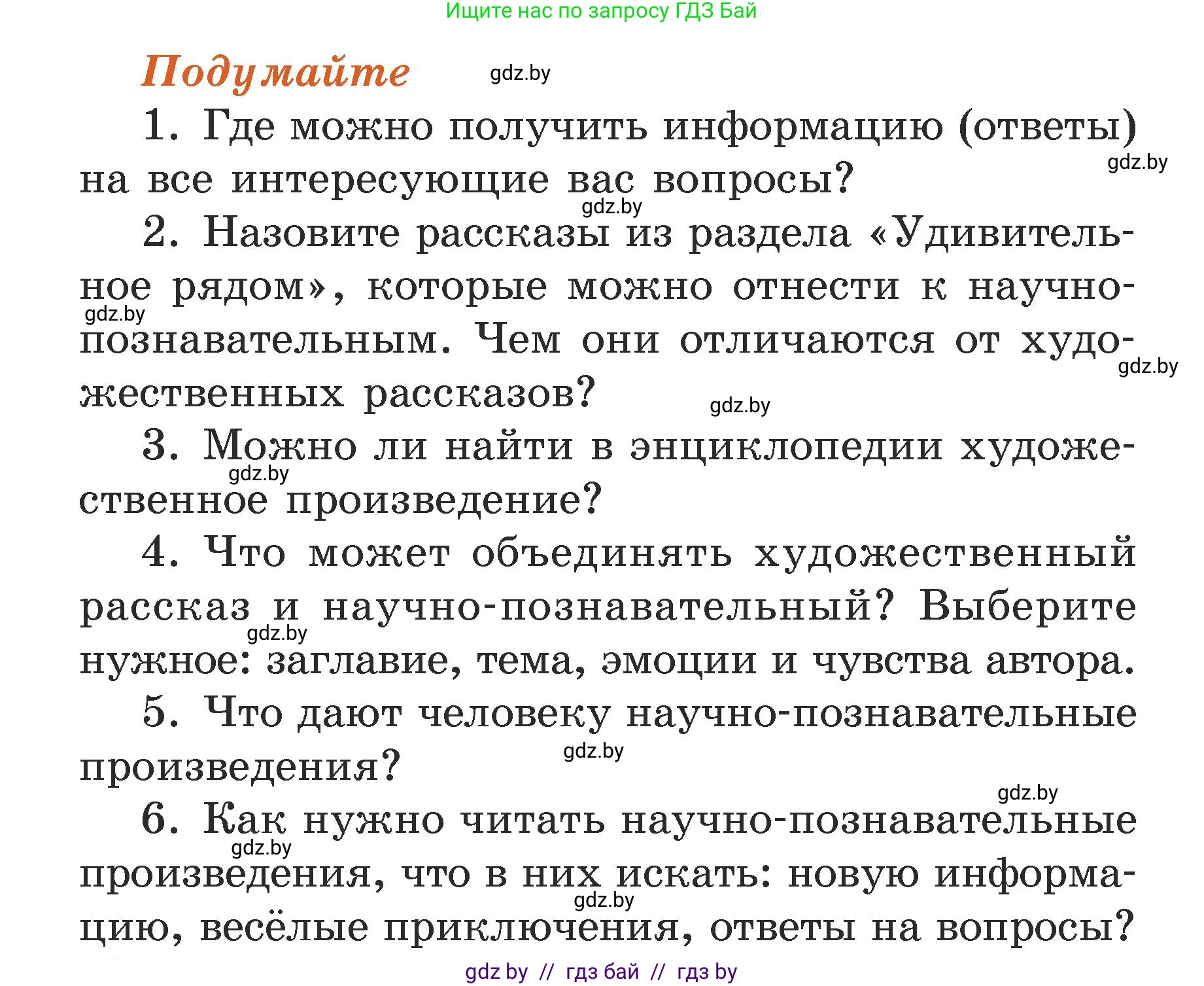Литературное чтение, 3 класс Учебник, авторы: Воропаева Валентина Степановна, Куцанова Татьяна Степановна, Стремок Ирина Михайловна, издательство Академия образования, Минск, 2024, оранжевого цвета, Часть 2, страница 138, Условие