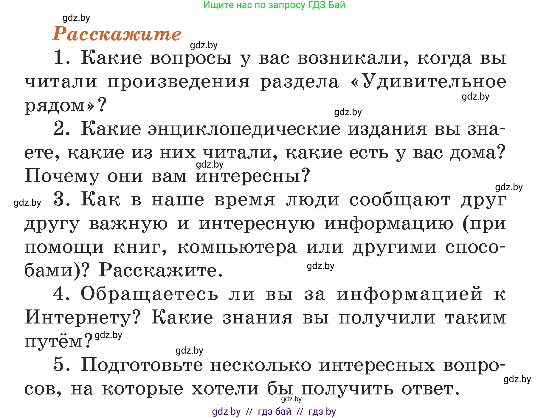 Литературное чтение, 3 класс Учебник, авторы: Воропаева Валентина Степановна, Куцанова Татьяна Степановна, Стремок Ирина Михайловна, издательство Академия образования, Минск, 2024, оранжевого цвета, Часть 2, страница 139, Условие