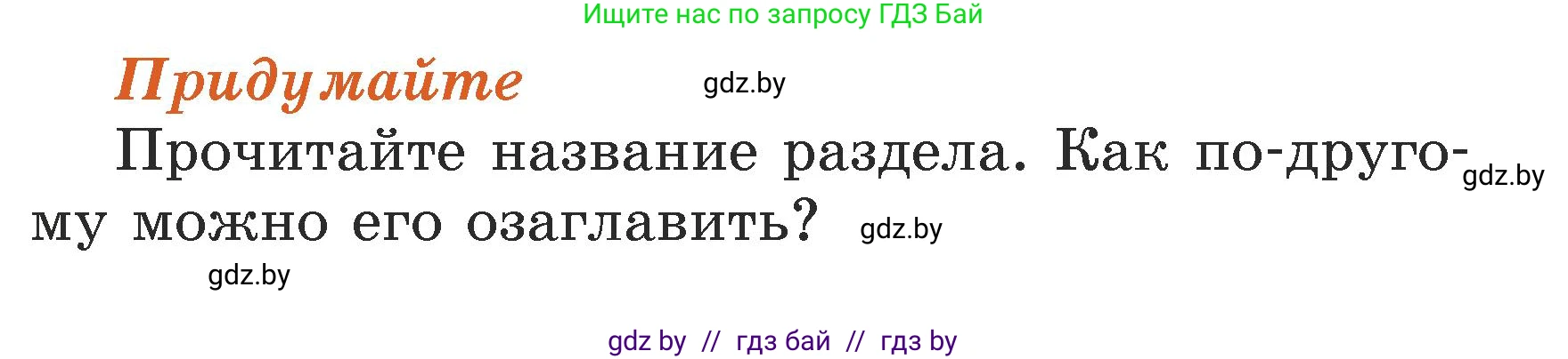 Литературное чтение, 3 класс Учебник, авторы: Воропаева Валентина Степановна, Куцанова Татьяна Степановна, Стремок Ирина Михайловна, издательство Академия образования, Минск, 2024, оранжевого цвета, Часть 2, страница 139, Условие
