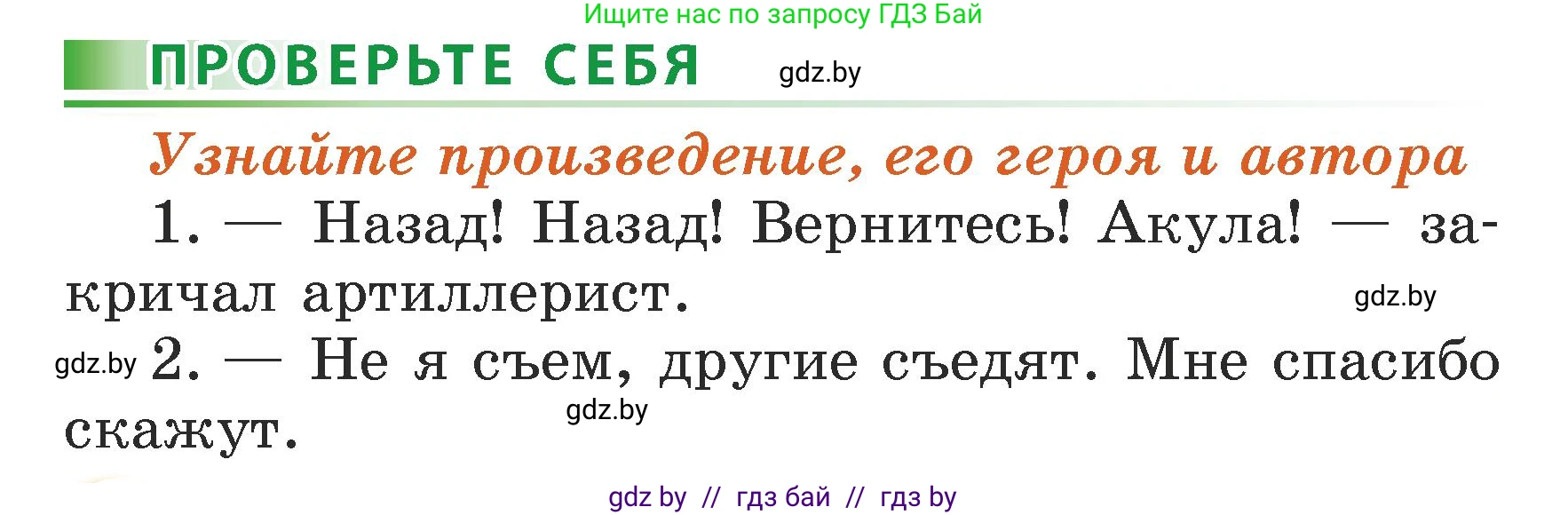Литературное чтение, 3 класс Учебник, авторы: Воропаева Валентина Степановна, Куцанова Татьяна Степановна, Стремок Ирина Михайловна, издательство Академия образования, Минск, 2024, оранжевого цвета, Часть 2, страница 52, Условие