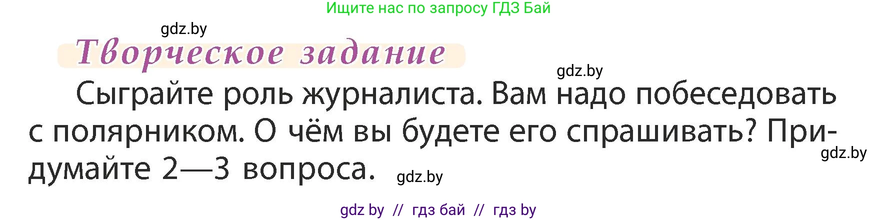 Литературное чтение, 3 класс Учебник, авторы: Воропаева Валентина Степановна, Куцанова Татьяна Степановна, Стремок Ирина Михайловна, издательство Академия образования, Минск, 2024, оранжевого цвета, Часть 2, страница 126, Условие