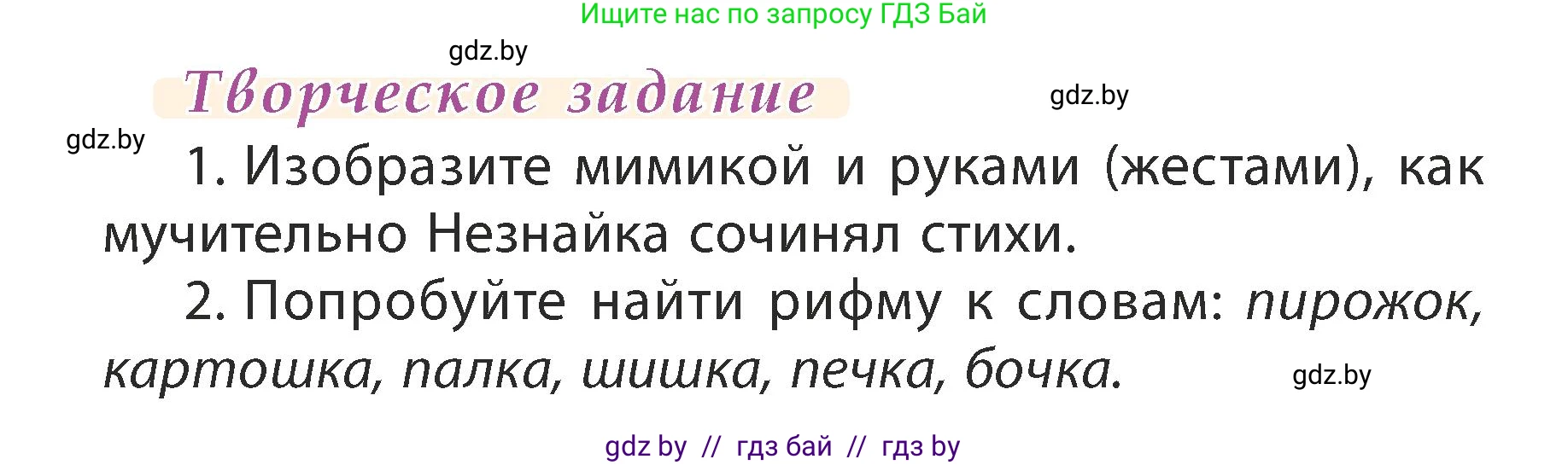 Литературное чтение, 3 класс Учебник, авторы: Воропаева Валентина Степановна, Куцанова Татьяна Степановна, Стремок Ирина Михайловна, издательство Академия образования, Минск, 2024, оранжевого цвета, Часть 2, страница 20, Условие