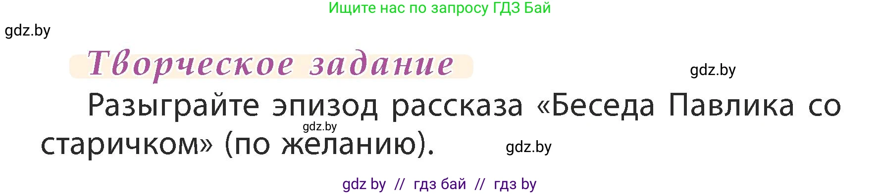 Литературное чтение, 3 класс Учебник, авторы: Воропаева Валентина Степановна, Куцанова Татьяна Степановна, Стремок Ирина Михайловна, издательство Академия образования, Минск, 2024, оранжевого цвета, Часть 2, страница 9, Условие