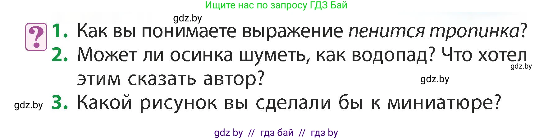 Литературное чтение, 3 класс Учебник, авторы: Воропаева Валентина Степановна, Куцанова Татьяна Степановна, Стремок Ирина Михайловна, издательство Академия образования, Минск, 2024, оранжевого цвета, Часть 2, страница 103, Условие