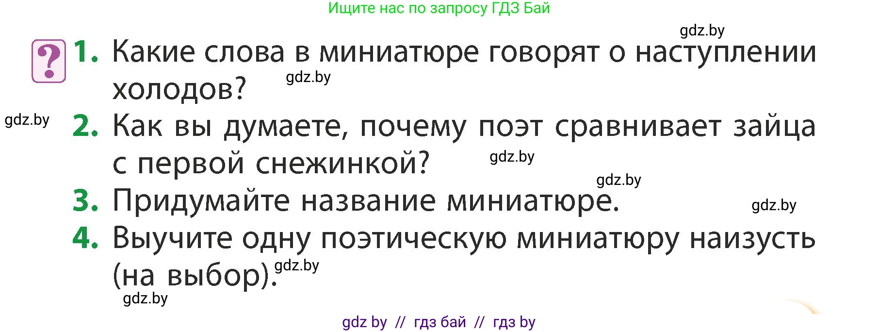 Литературное чтение, 3 класс Учебник, авторы: Воропаева Валентина Степановна, Куцанова Татьяна Степановна, Стремок Ирина Михайловна, издательство Академия образования, Минск, 2024, оранжевого цвета, Часть 2, страница 103, Условие