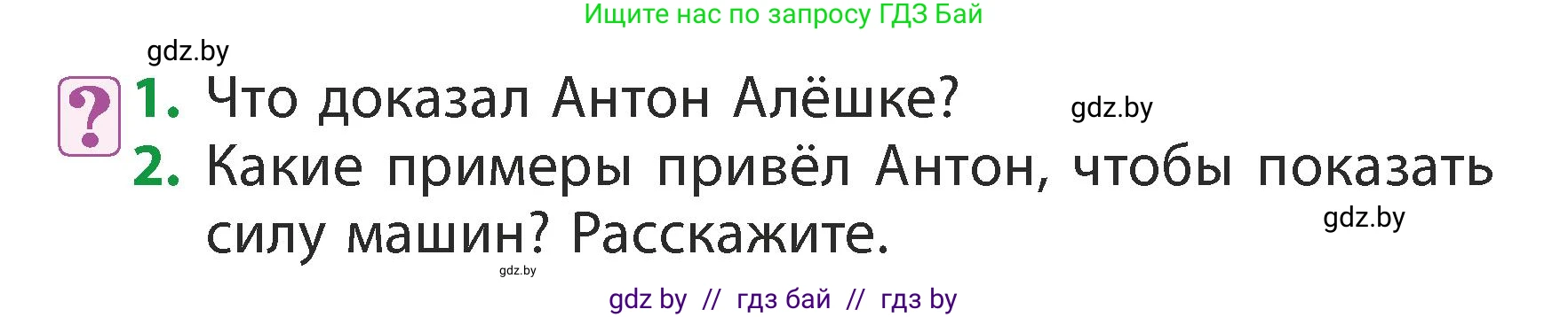 Литературное чтение, 3 класс Учебник, авторы: Воропаева Валентина Степановна, Куцанова Татьяна Степановна, Стремок Ирина Михайловна, издательство Академия образования, Минск, 2024, оранжевого цвета, Часть 2, страница 111, Условие