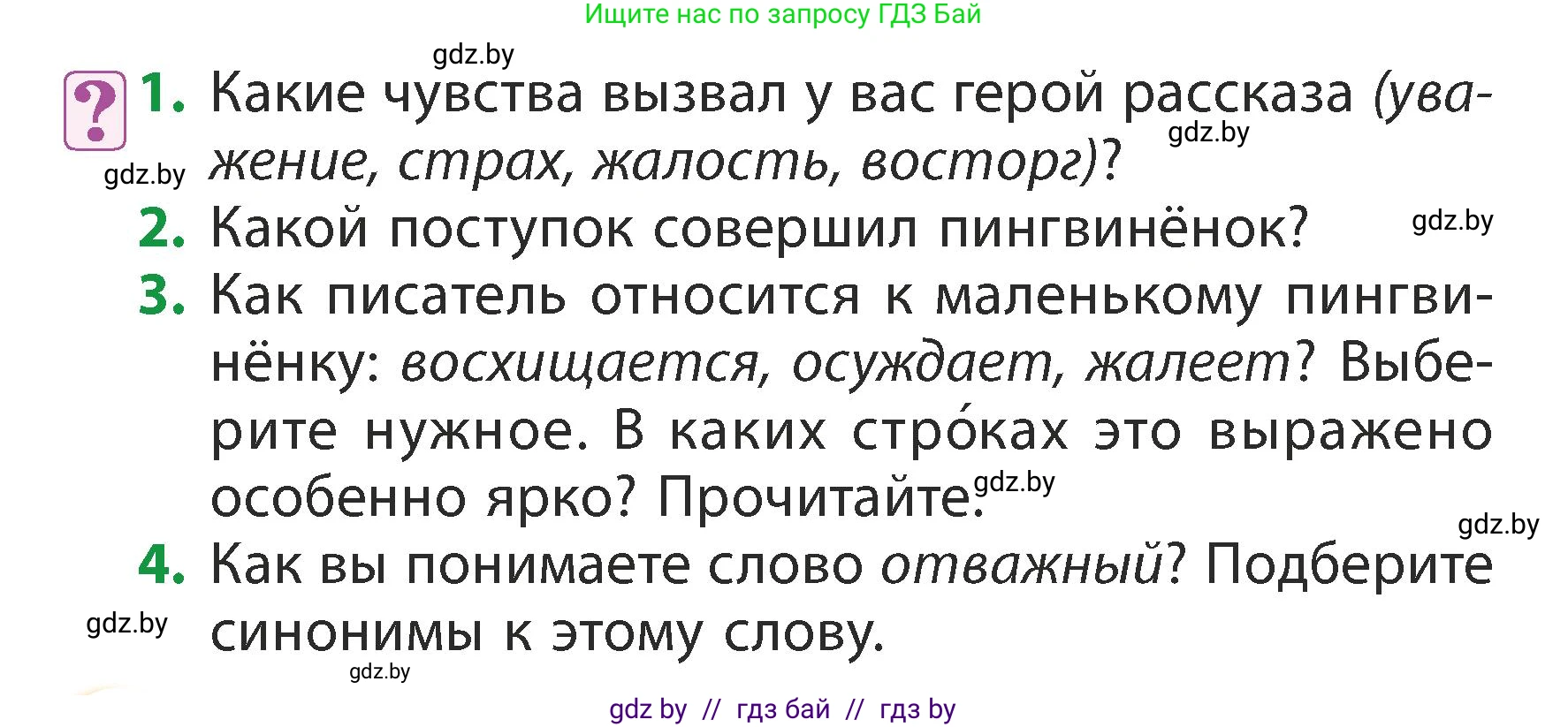 Литературное чтение, 3 класс Учебник, авторы: Воропаева Валентина Степановна, Куцанова Татьяна Степановна, Стремок Ирина Михайловна, издательство Академия образования, Минск, 2024, оранжевого цвета, Часть 2, страница 116, Условие