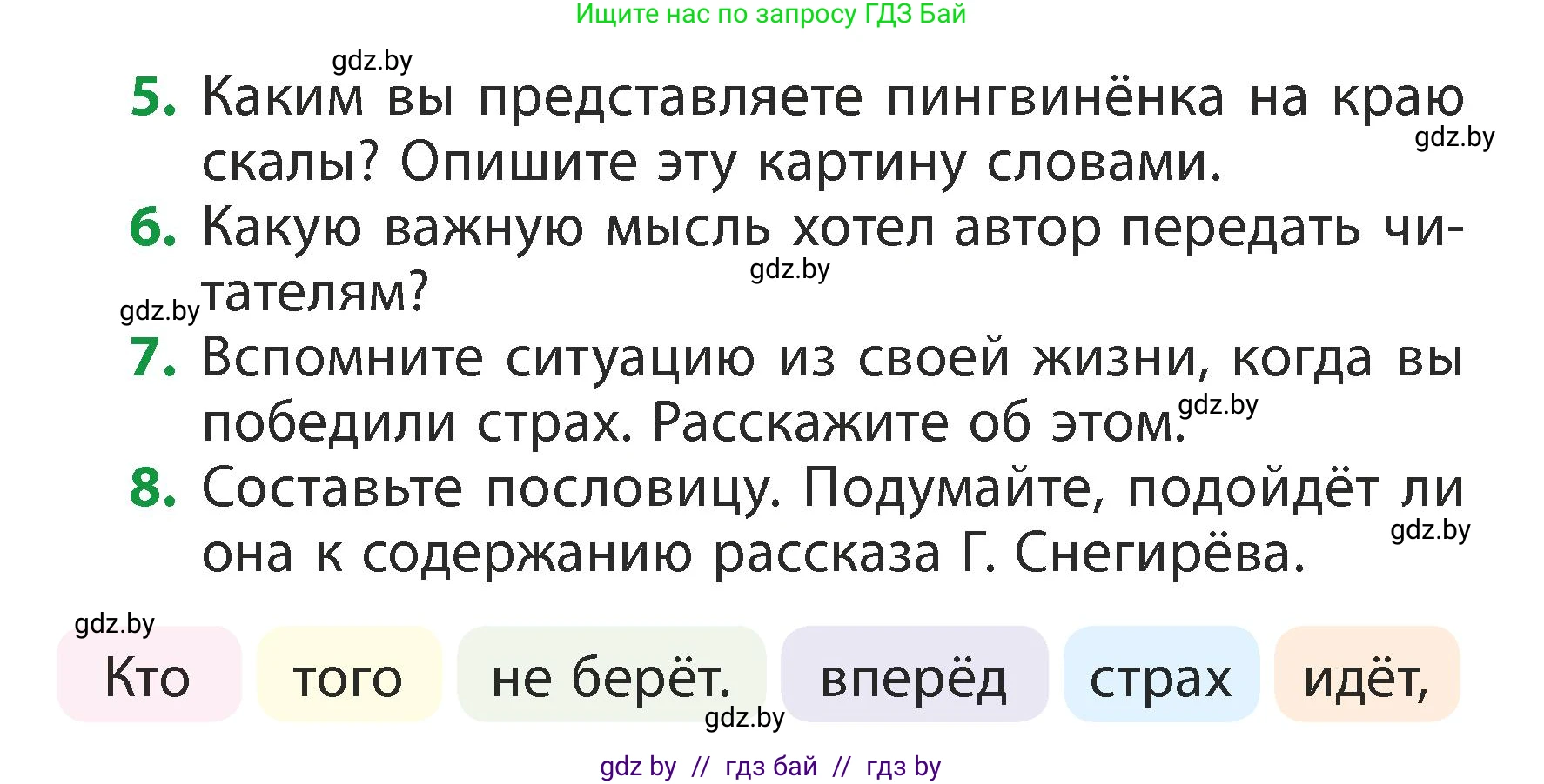 Литературное чтение, 3 класс Учебник, авторы: Воропаева Валентина Степановна, Куцанова Татьяна Степановна, Стремок Ирина Михайловна, издательство Академия образования, Минск, 2024, оранжевого цвета, Часть 2, страница 116, Условие (продолжение 2)
