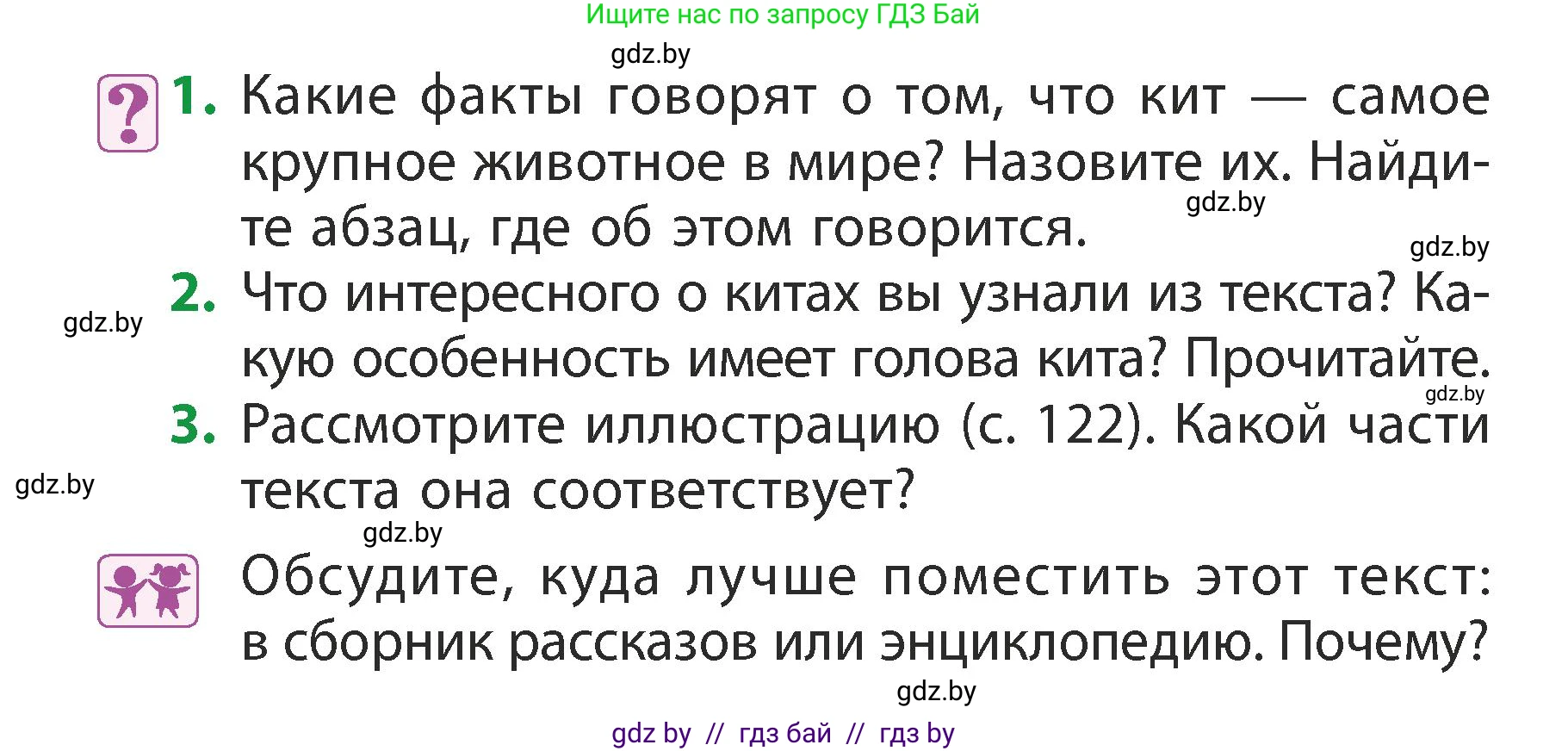 Литературное чтение, 3 класс Учебник, авторы: Воропаева Валентина Степановна, Куцанова Татьяна Степановна, Стремок Ирина Михайловна, издательство Академия образования, Минск, 2024, оранжевого цвета, Часть 2, страница 123, Условие