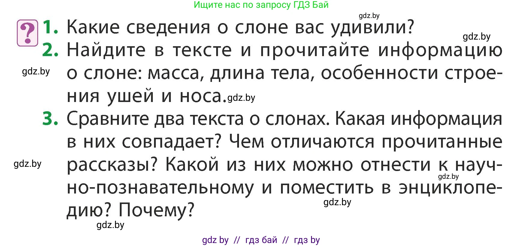 Литературное чтение, 3 класс Учебник, авторы: Воропаева Валентина Степановна, Куцанова Татьяна Степановна, Стремок Ирина Михайловна, издательство Академия образования, Минск, 2024, оранжевого цвета, Часть 2, страница 130, Условие
