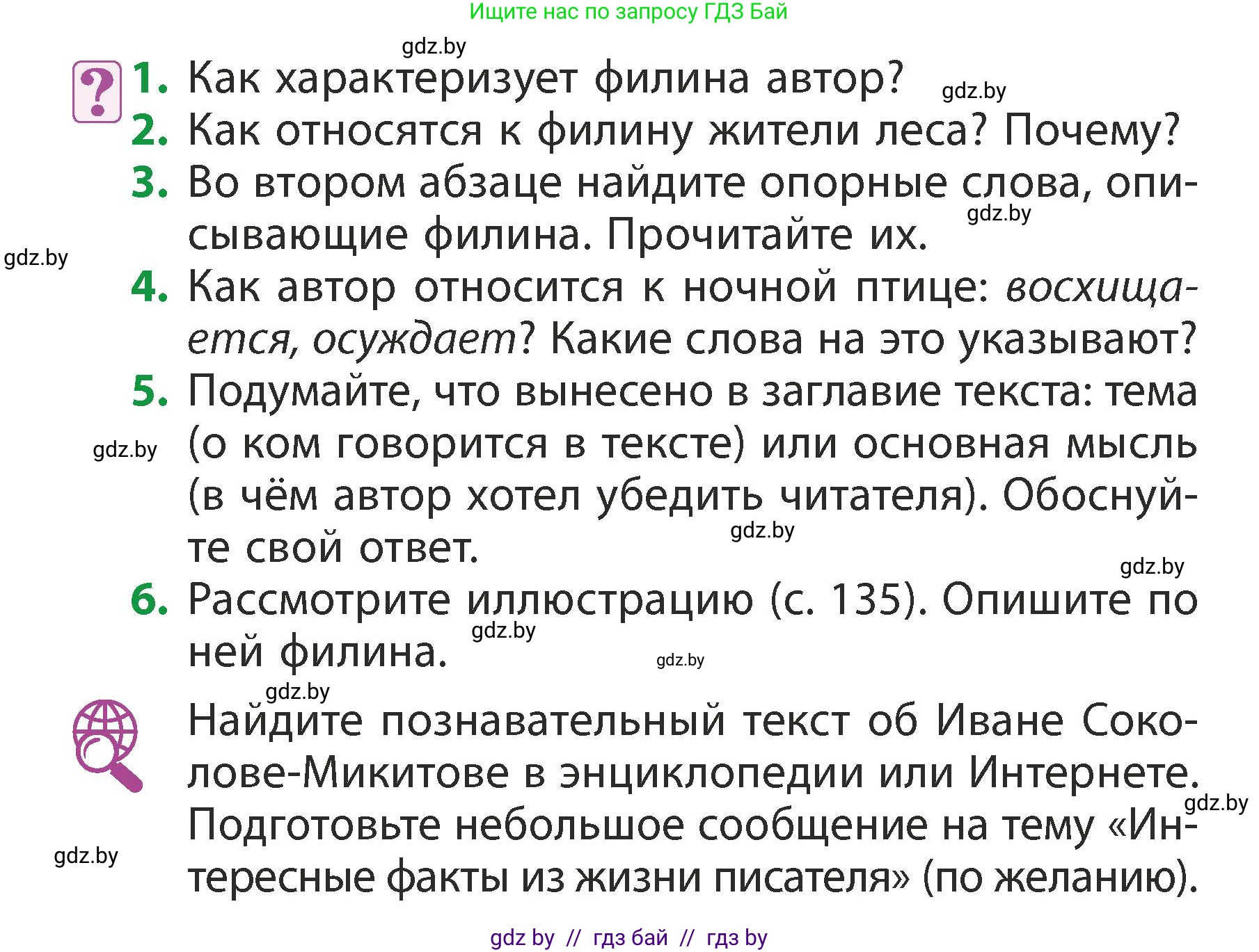 Литературное чтение, 3 класс Учебник, авторы: Воропаева Валентина Степановна, Куцанова Татьяна Степановна, Стремок Ирина Михайловна, издательство Академия образования, Минск, 2024, оранжевого цвета, Часть 2, страница 136, Условие