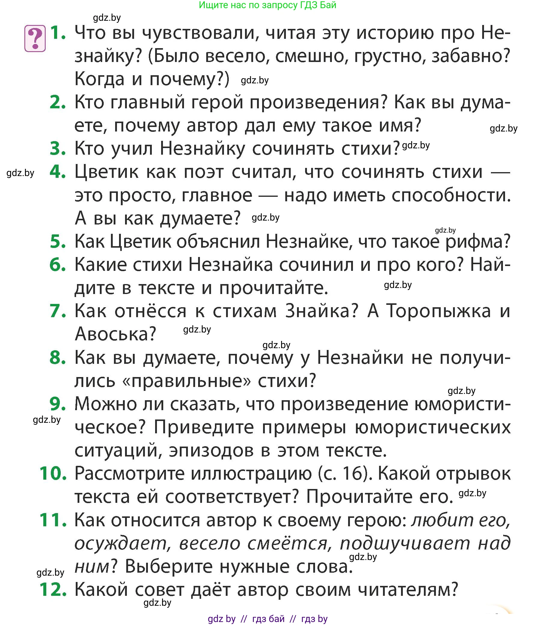 Литературное чтение, 3 класс Учебник, авторы: Воропаева Валентина Степановна, Куцанова Татьяна Степановна, Стремок Ирина Михайловна, издательство Академия образования, Минск, 2024, оранжевого цвета, Часть 2, страница 19, Условие