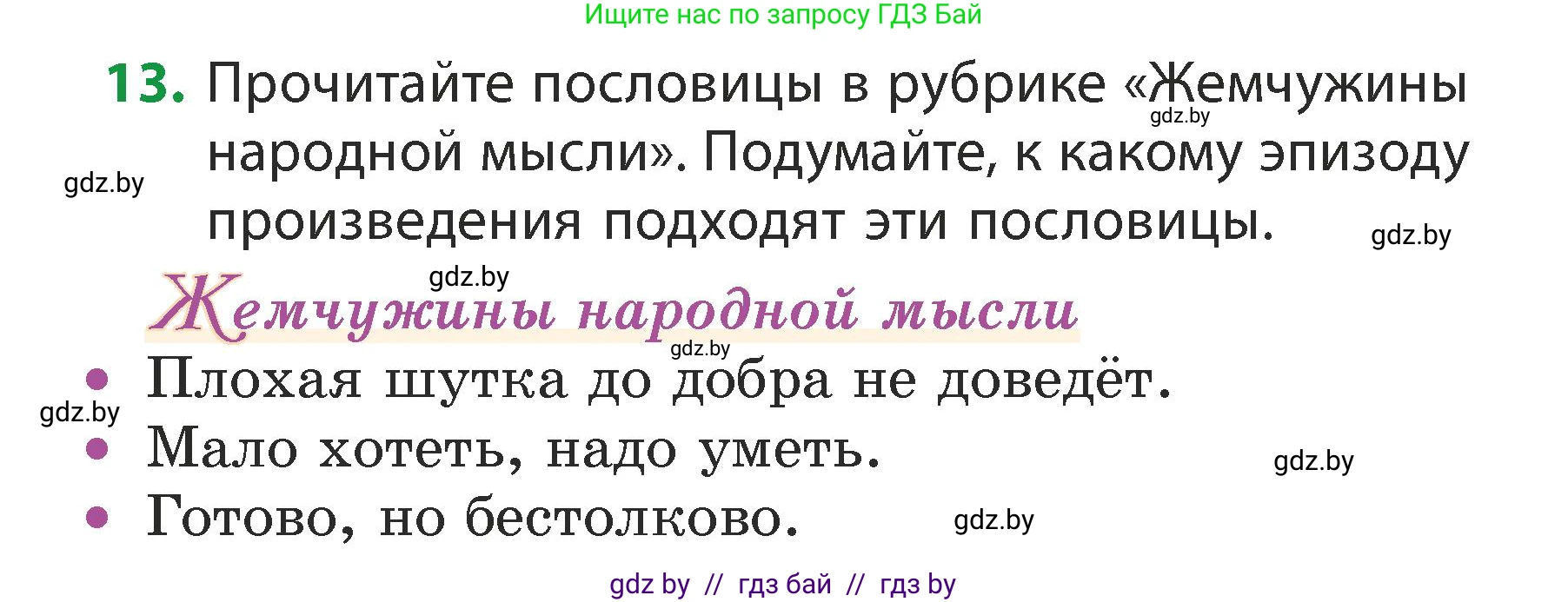Литературное чтение, 3 класс Учебник, авторы: Воропаева Валентина Степановна, Куцанова Татьяна Степановна, Стремок Ирина Михайловна, издательство Академия образования, Минск, 2024, оранжевого цвета, Часть 2, страница 19, Условие (продолжение 2)