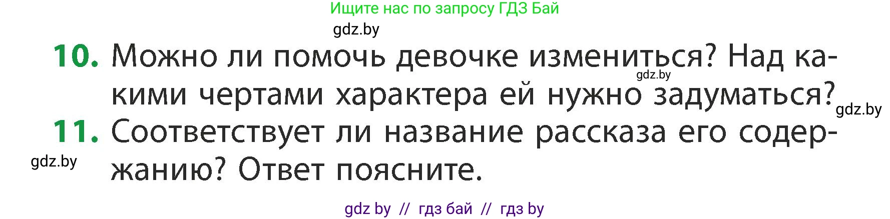 Литературное чтение, 3 класс Учебник, авторы: Воропаева Валентина Степановна, Куцанова Татьяна Степановна, Стремок Ирина Михайловна, издательство Академия образования, Минск, 2024, оранжевого цвета, Часть 2, страница 23, Условие (продолжение 2)