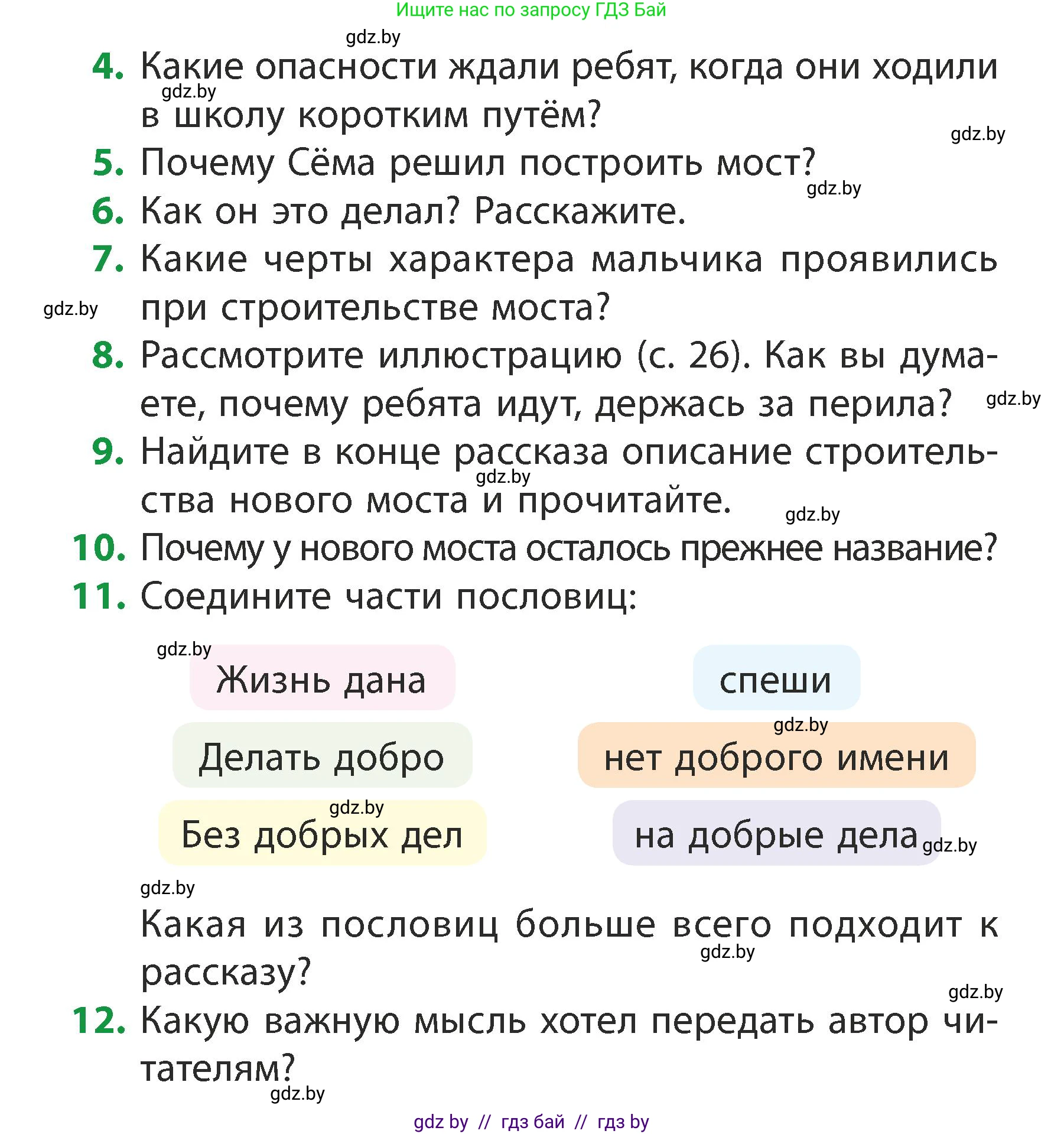 Литературное чтение, 3 класс Учебник, авторы: Воропаева Валентина Степановна, Куцанова Татьяна Степановна, Стремок Ирина Михайловна, издательство Академия образования, Минск, 2024, оранжевого цвета, Часть 2, страница 27, Условие (продолжение 2)