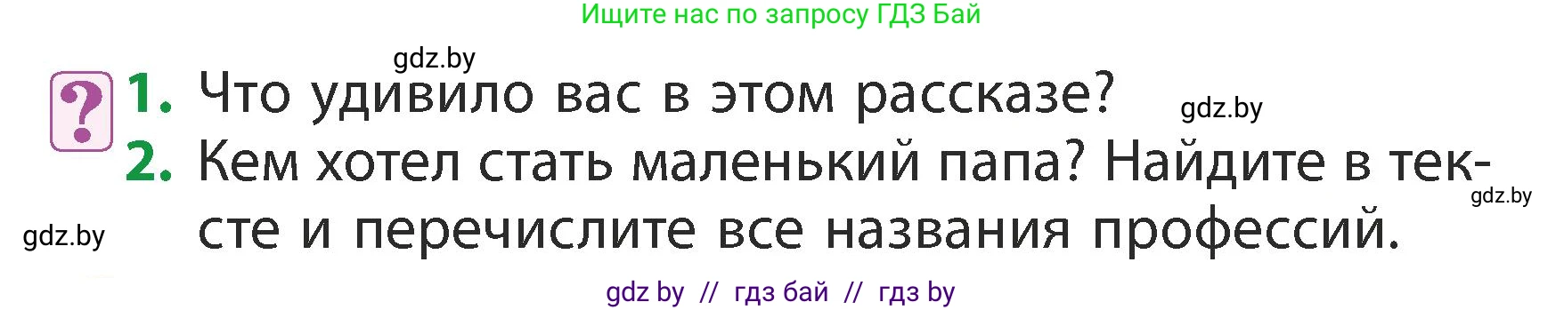 Литературное чтение, 3 класс Учебник, авторы: Воропаева Валентина Степановна, Куцанова Татьяна Степановна, Стремок Ирина Михайловна, издательство Академия образования, Минск, 2024, оранжевого цвета, Часть 2, страница 32, Условие