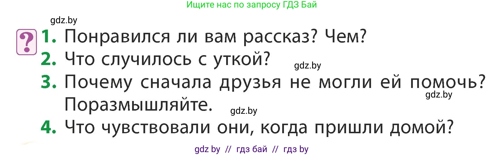 Литературное чтение, 3 класс Учебник, авторы: Воропаева Валентина Степановна, Куцанова Татьяна Степановна, Стремок Ирина Михайловна, издательство Академия образования, Минск, 2024, оранжевого цвета, Часть 2, страница 38, Условие