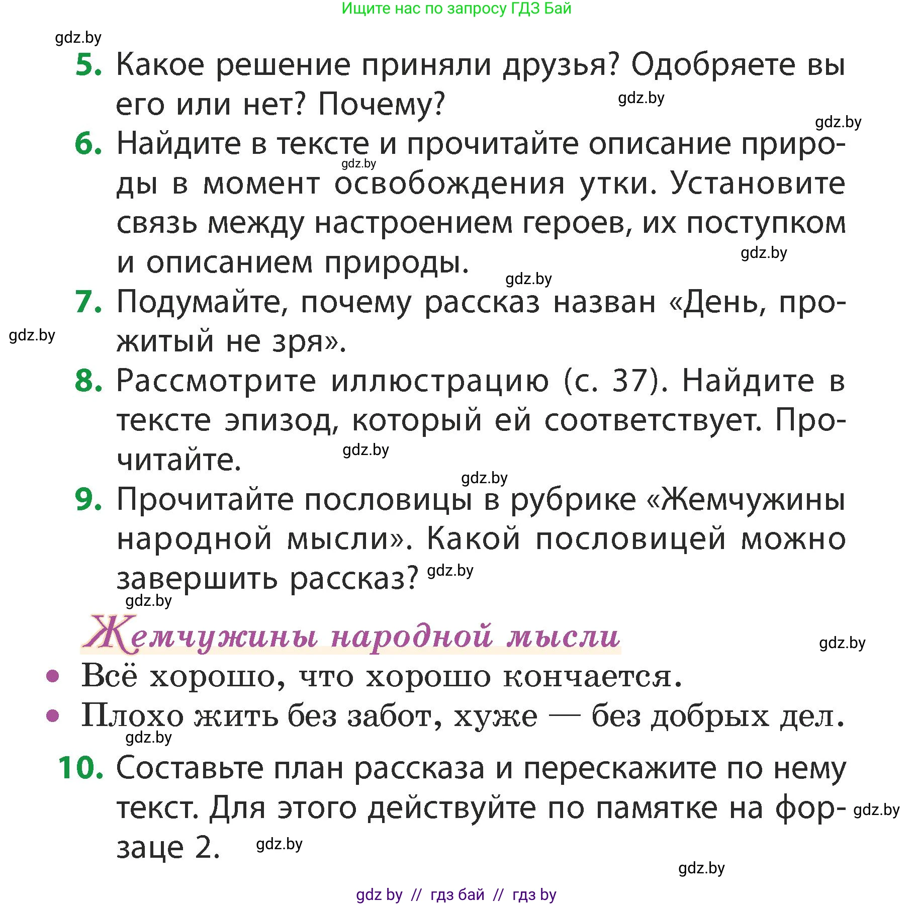 Литературное чтение, 3 класс Учебник, авторы: Воропаева Валентина Степановна, Куцанова Татьяна Степановна, Стремок Ирина Михайловна, издательство Академия образования, Минск, 2024, оранжевого цвета, Часть 2, страница 38, Условие (продолжение 2)