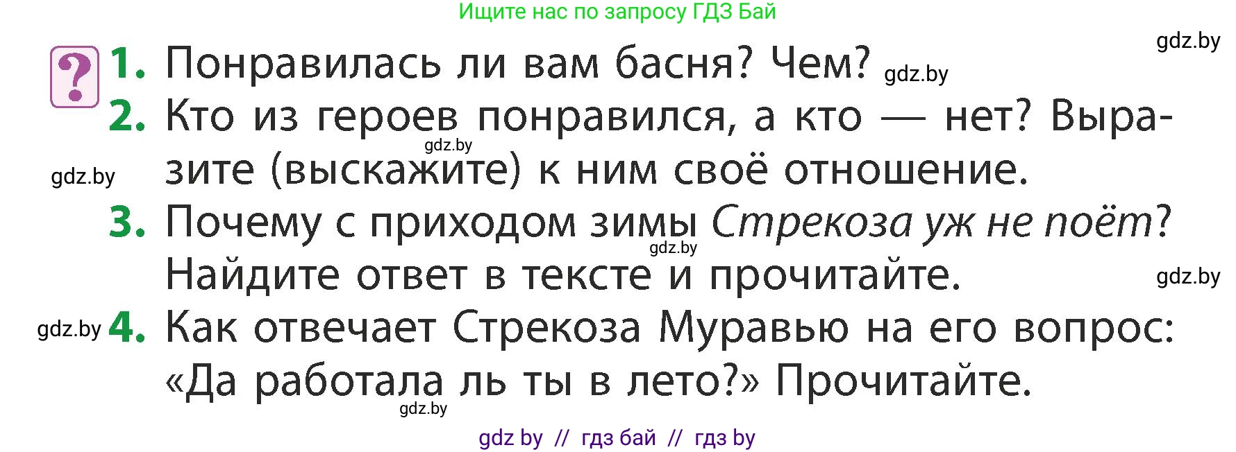 Литературное чтение, 3 класс Учебник, авторы: Воропаева Валентина Степановна, Куцанова Татьяна Степановна, Стремок Ирина Михайловна, издательство Академия образования, Минск, 2024, оранжевого цвета, Часть 2, страница 44, Условие