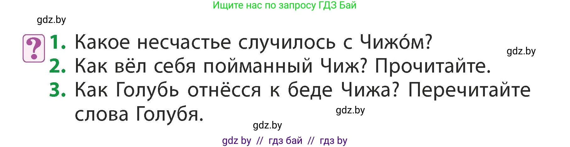 Литературное чтение, 3 класс Учебник, авторы: Воропаева Валентина Степановна, Куцанова Татьяна Степановна, Стремок Ирина Михайловна, издательство Академия образования, Минск, 2024, оранжевого цвета, Часть 2, страница 46, Условие