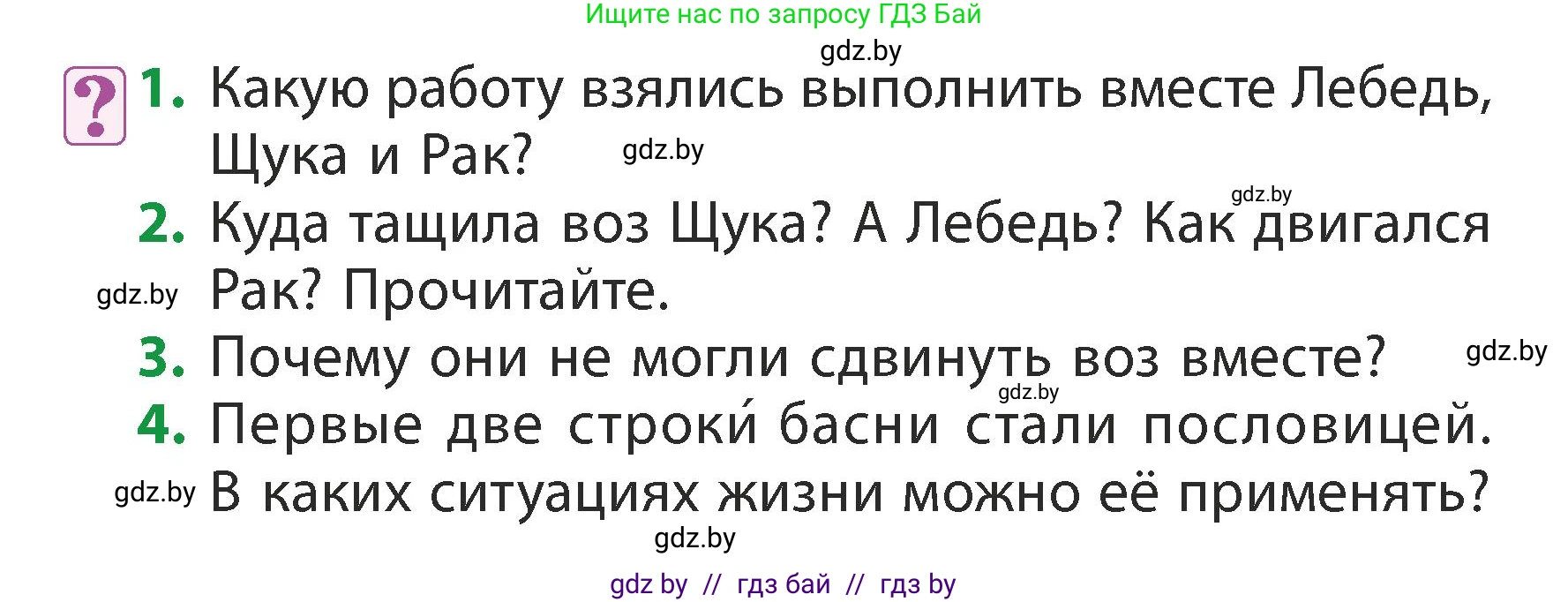 Литературное чтение, 3 класс Учебник, авторы: Воропаева Валентина Степановна, Куцанова Татьяна Степановна, Стремок Ирина Михайловна, издательство Академия образования, Минск, 2024, оранжевого цвета, Часть 2, страница 48, Условие