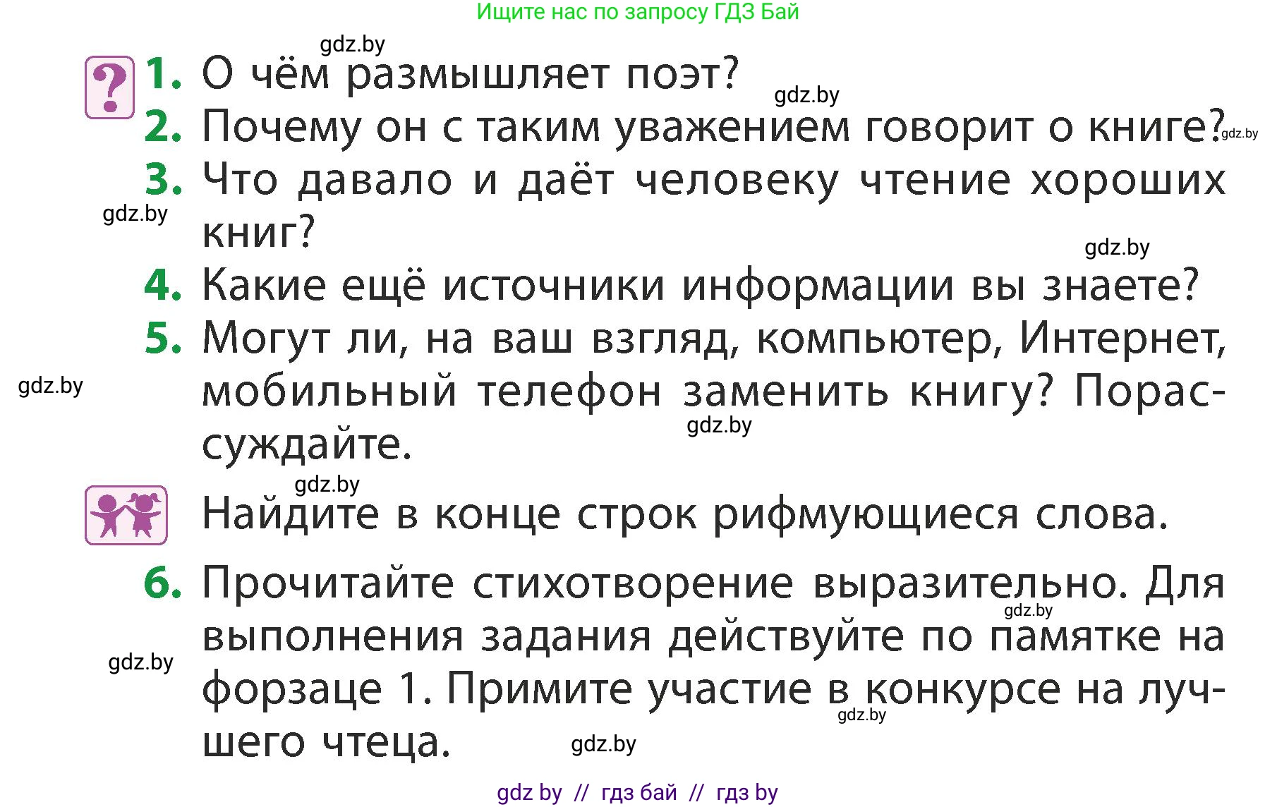 Литературное чтение, 3 класс Учебник, авторы: Воропаева Валентина Степановна, Куцанова Татьяна Степановна, Стремок Ирина Михайловна, издательство Академия образования, Минск, 2024, оранжевого цвета, Часть 2, страница 58, Условие
