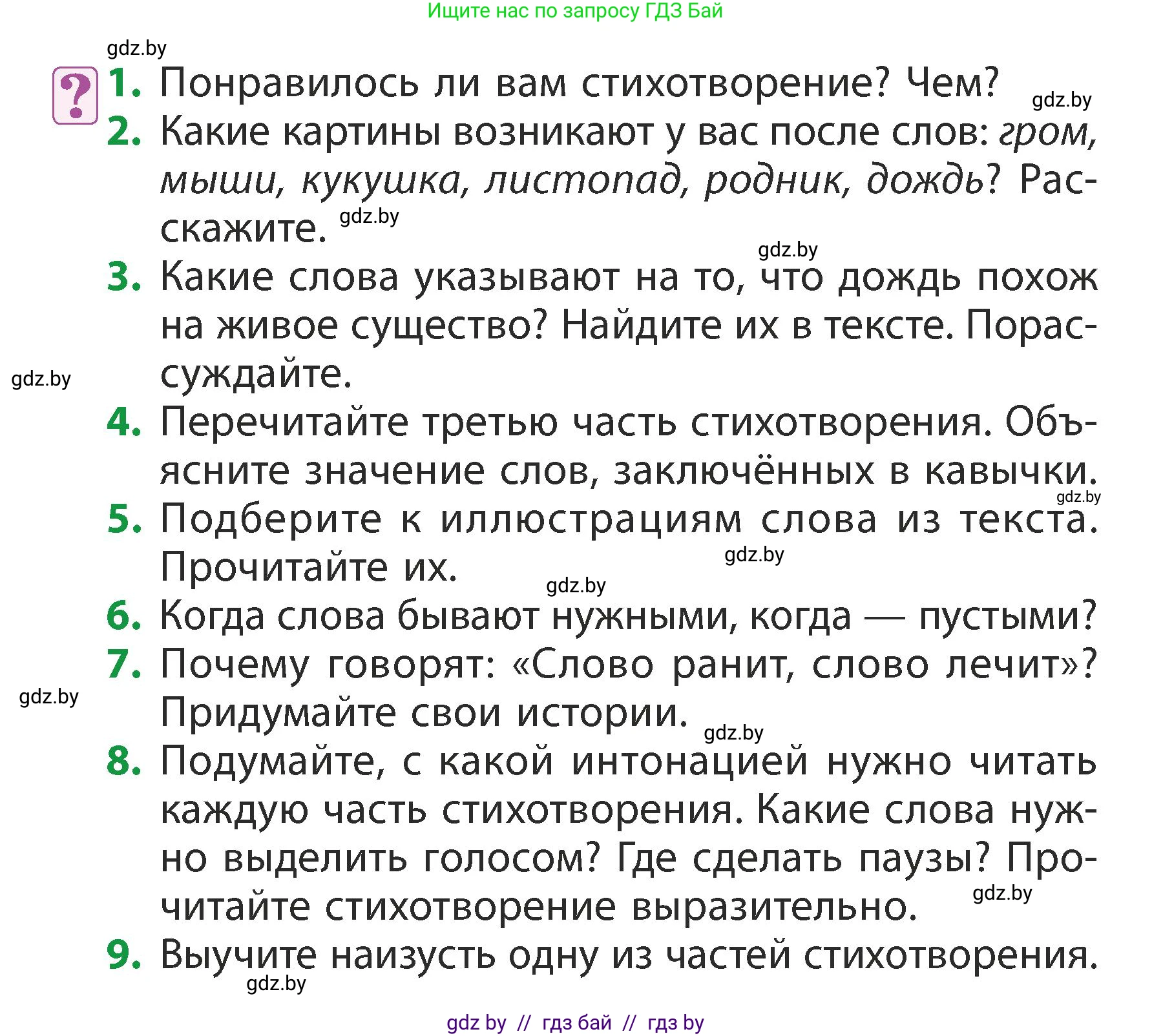 Литературное чтение, 3 класс Учебник, авторы: Воропаева Валентина Степановна, Куцанова Татьяна Степановна, Стремок Ирина Михайловна, издательство Академия образования, Минск, 2024, оранжевого цвета, Часть 2, страница 63, Условие